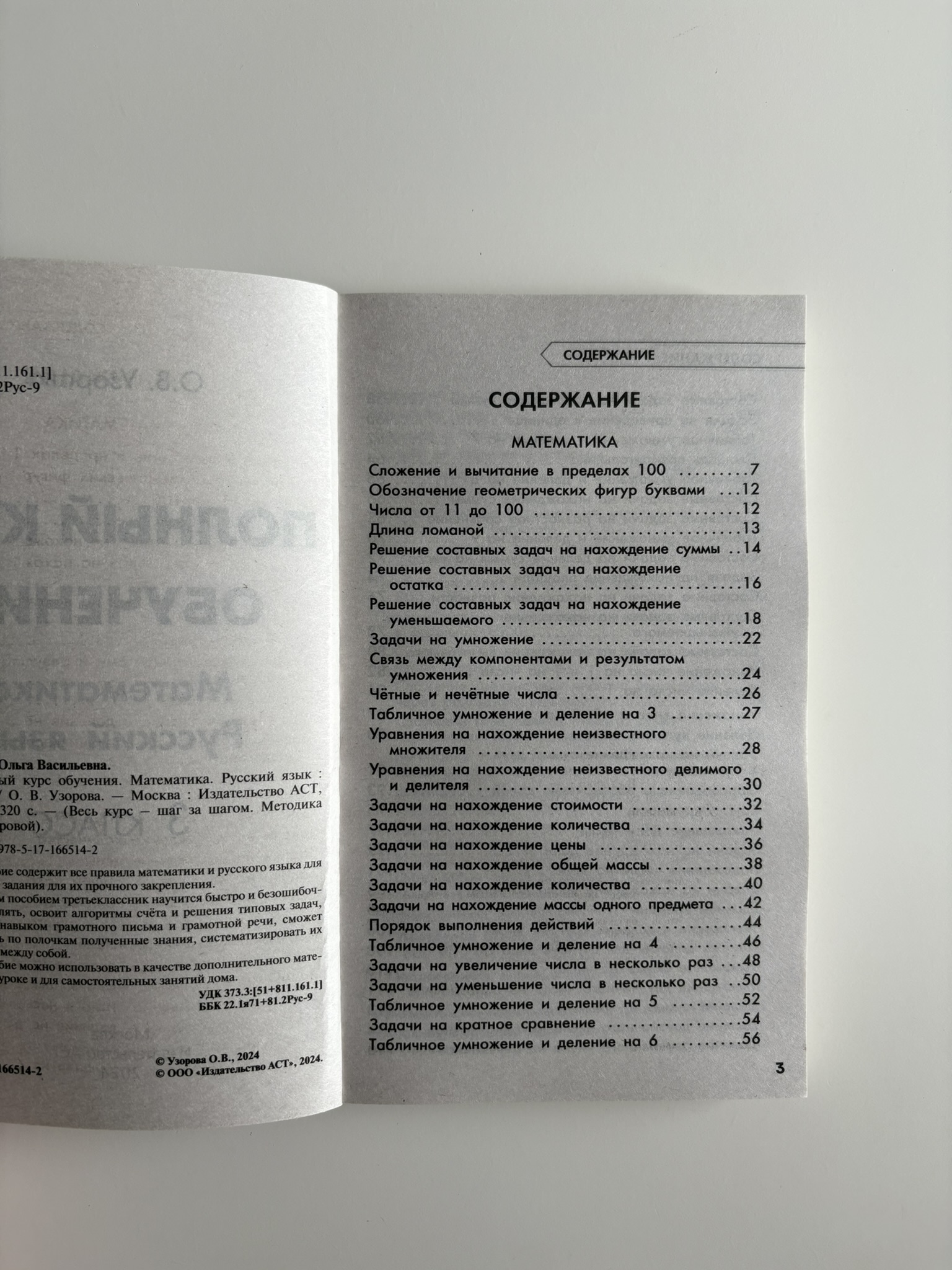 Полный курс обучения. 3 класс. Математика. Русский язык