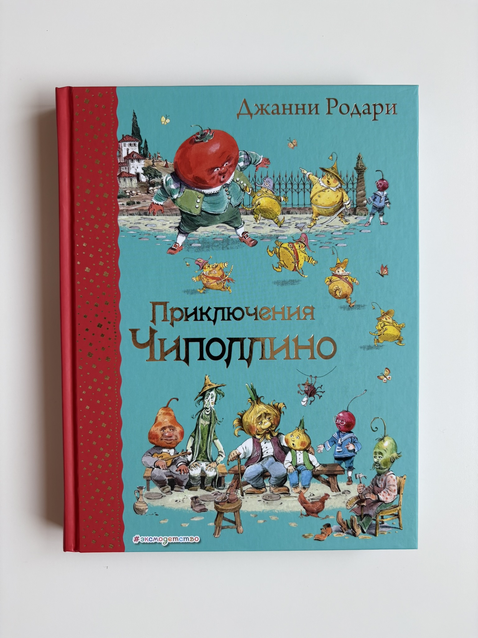 Приключения Чиполлино