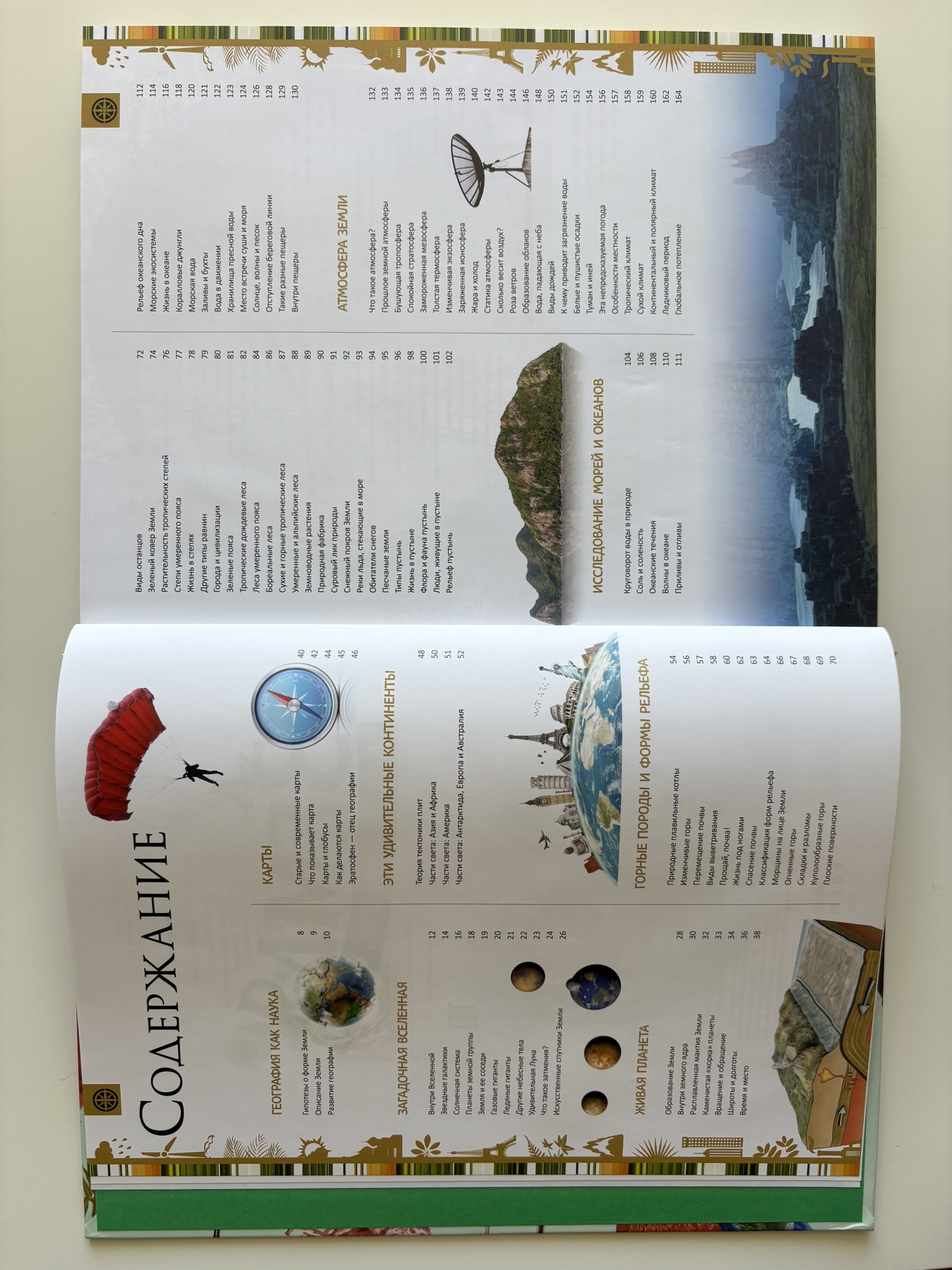 Земля. Большая энциклопедия