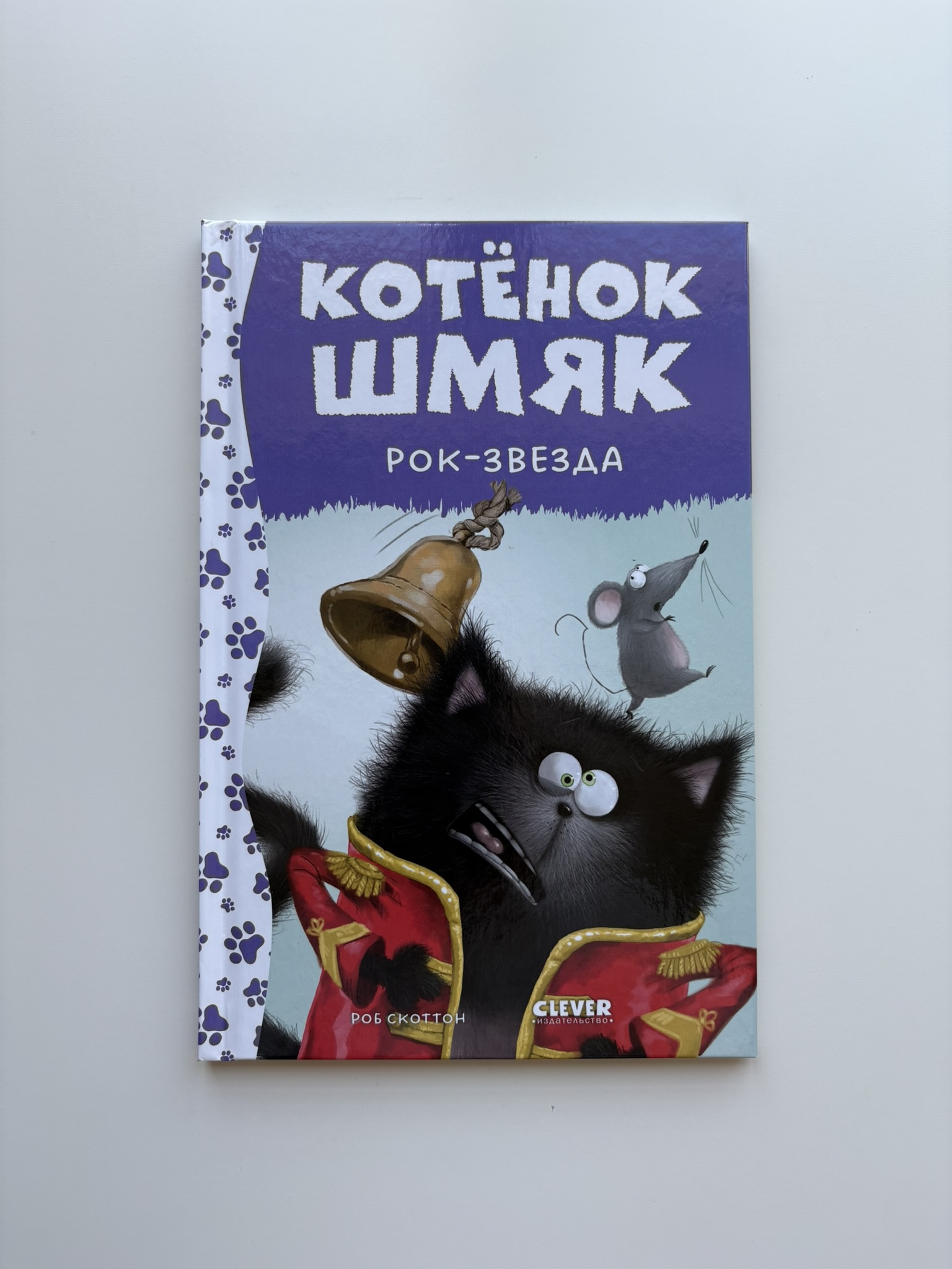 Котёнок Шмяк рок-звезда