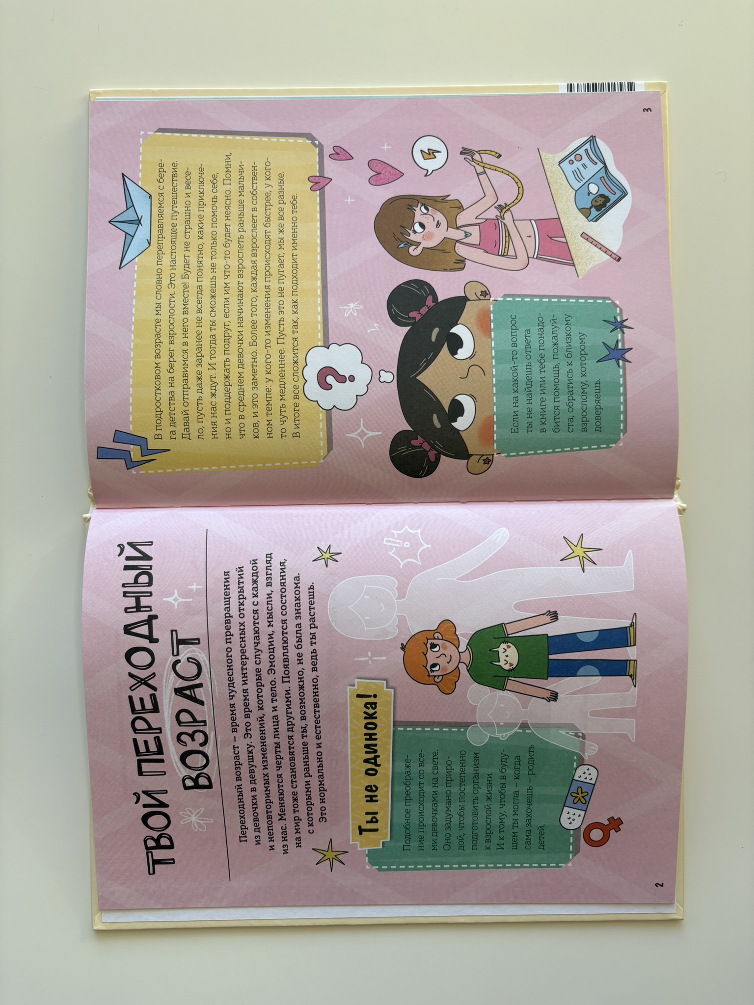 Девочки взрослеют. Как меняется тело и настроение