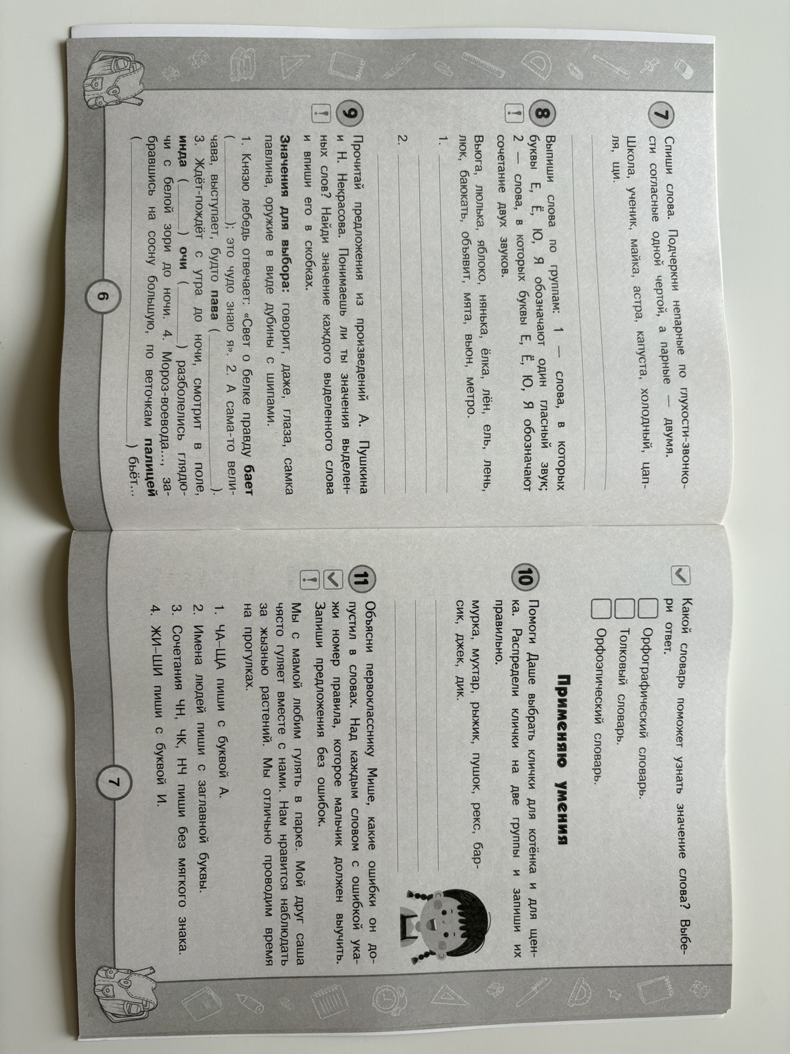 Русский язык. Функциональная грамотность. 2 класс