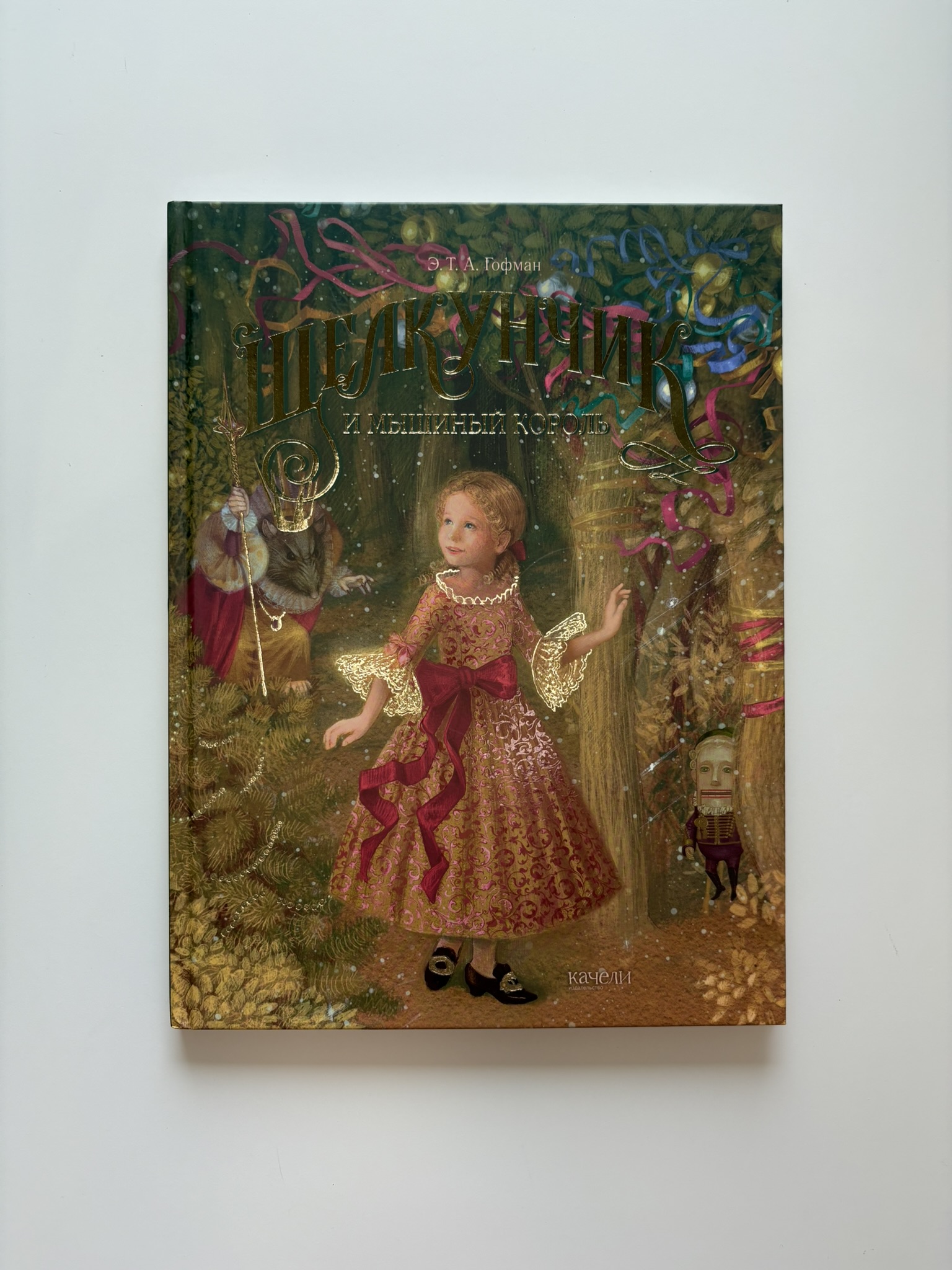 Щелкунчик и мышиный король