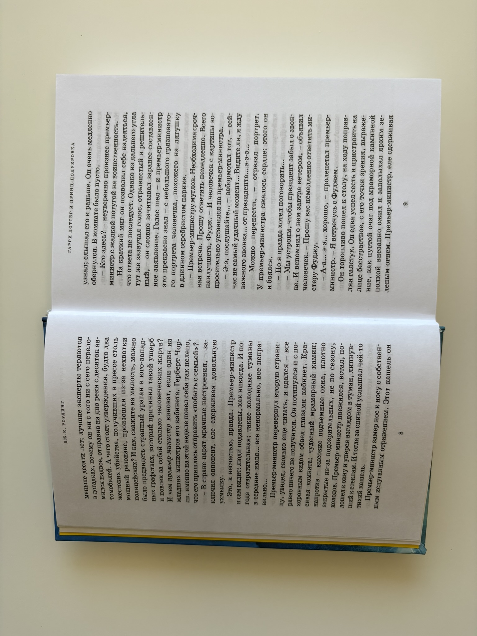 Гарри Поттер и Принц-полукровка
