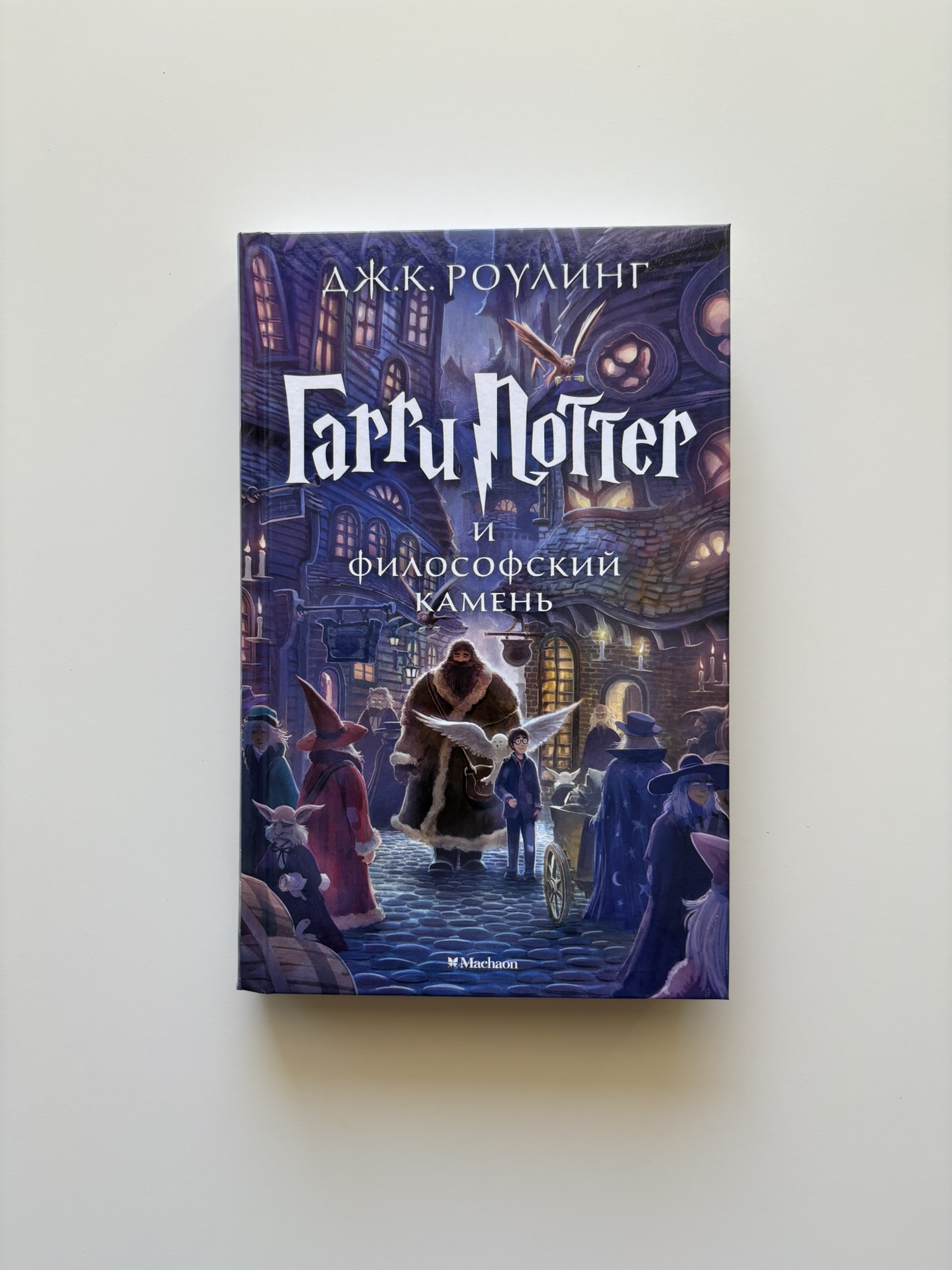 Гарри Поттер и философский камень