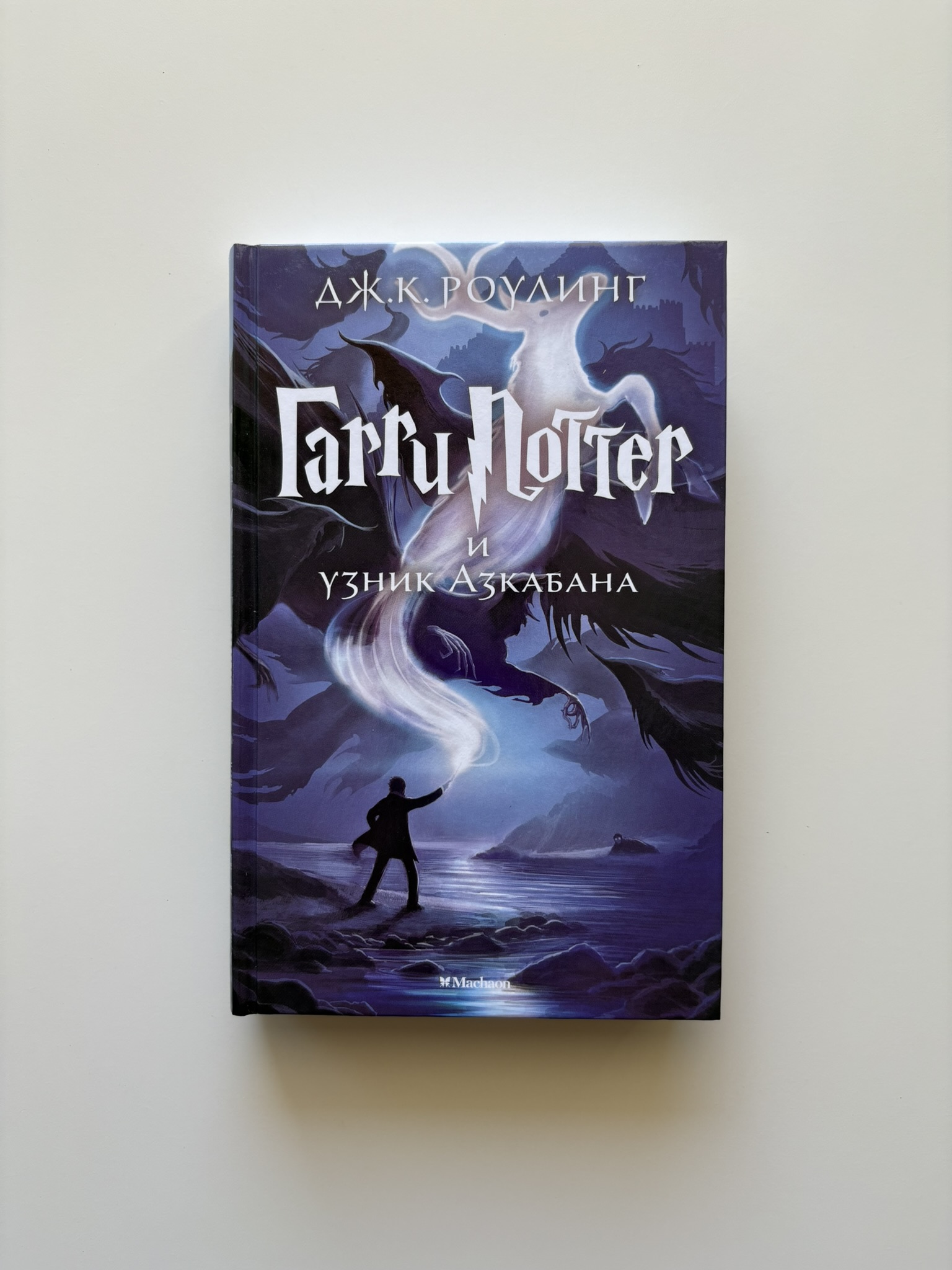 Гарри Поттер и узник Азкабана