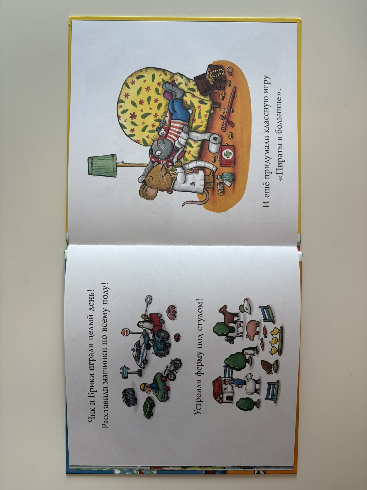 Чик и Брики. Любимый лягушастик