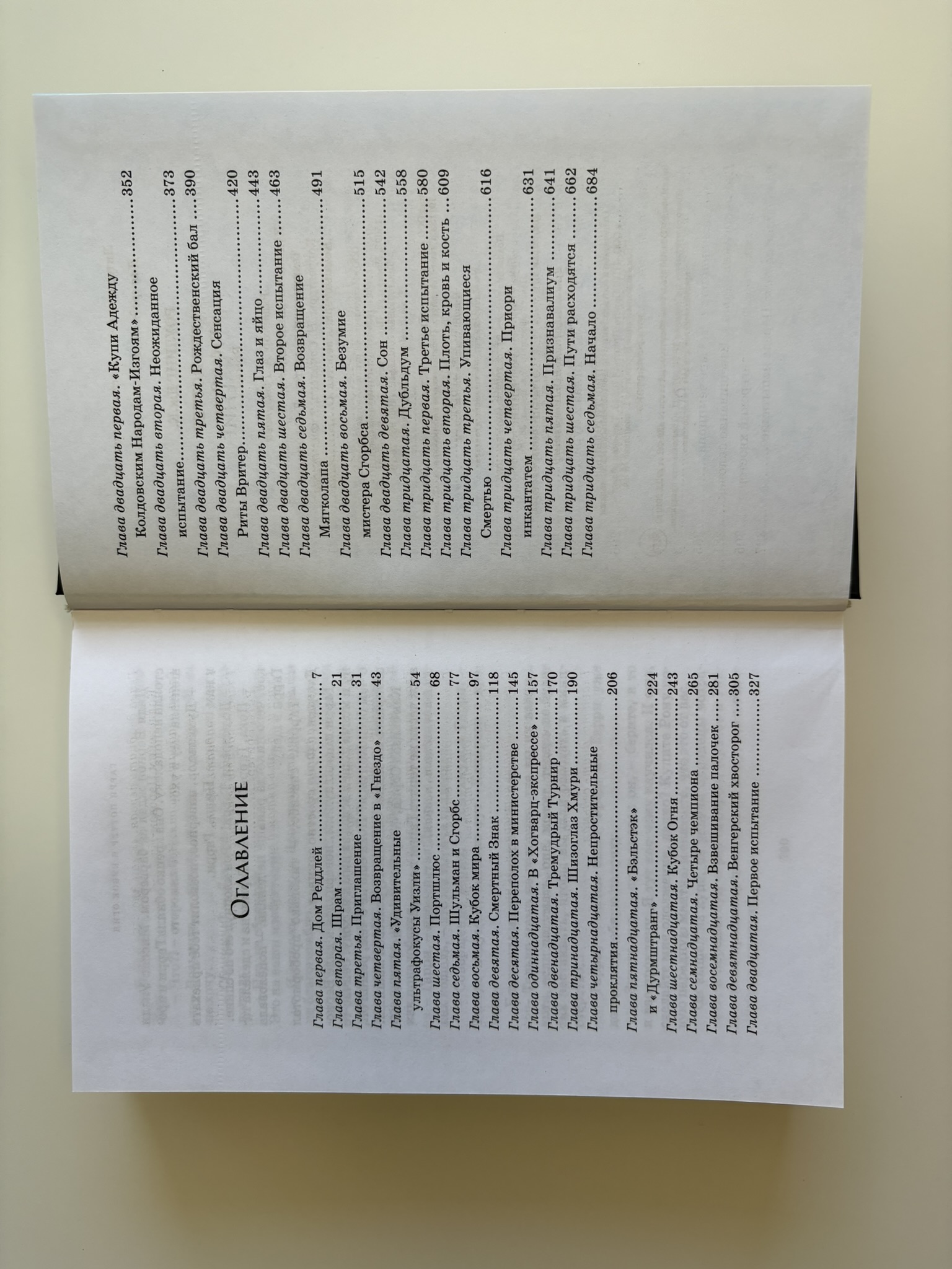 Гарри Поттер и Кубок Огня