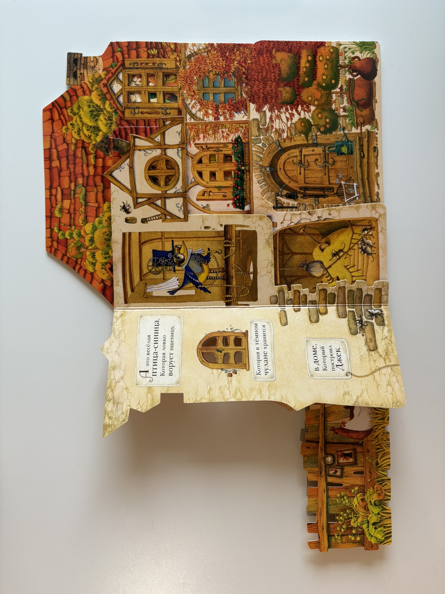 Дом, который построил Джек