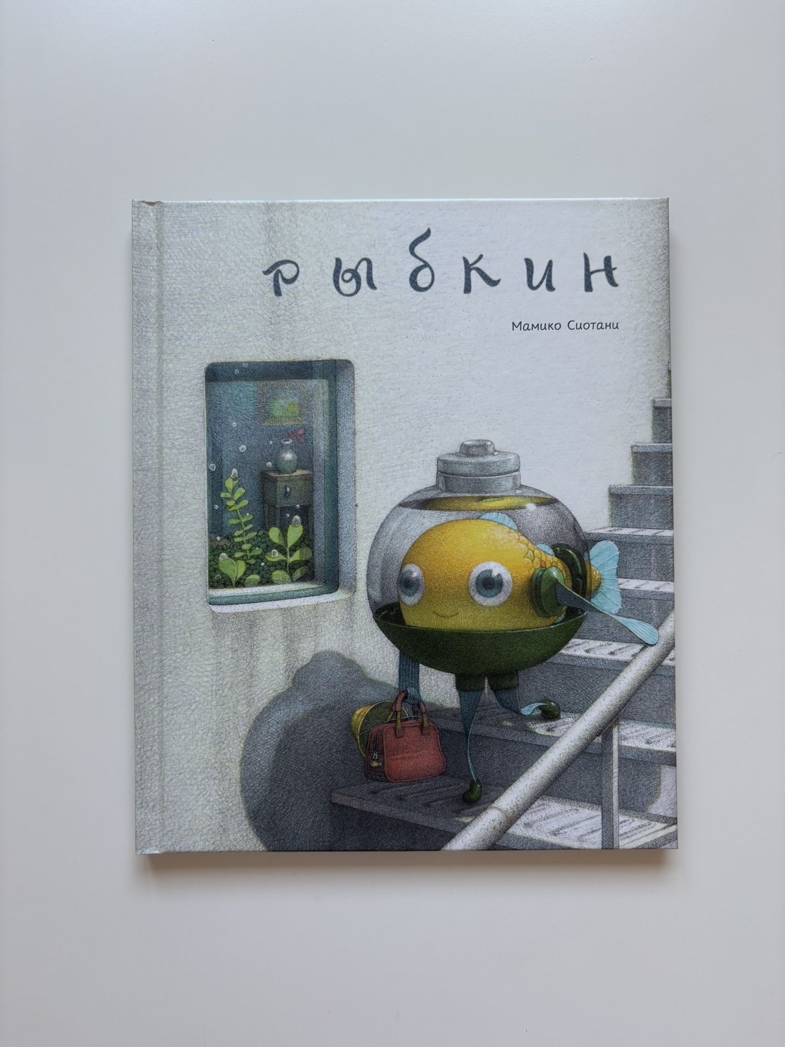 Рыбкин
