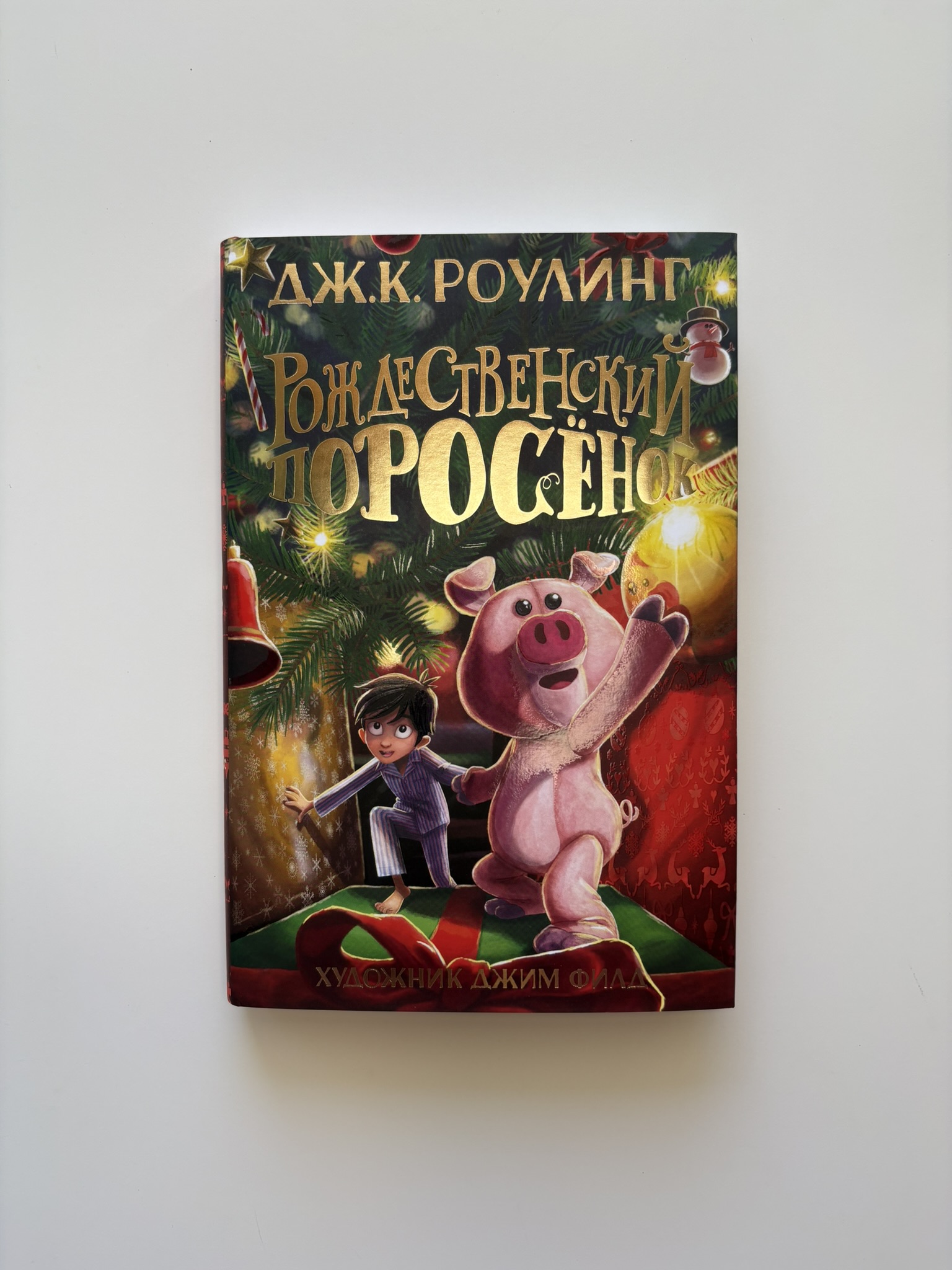 Рождественский Поросёнок