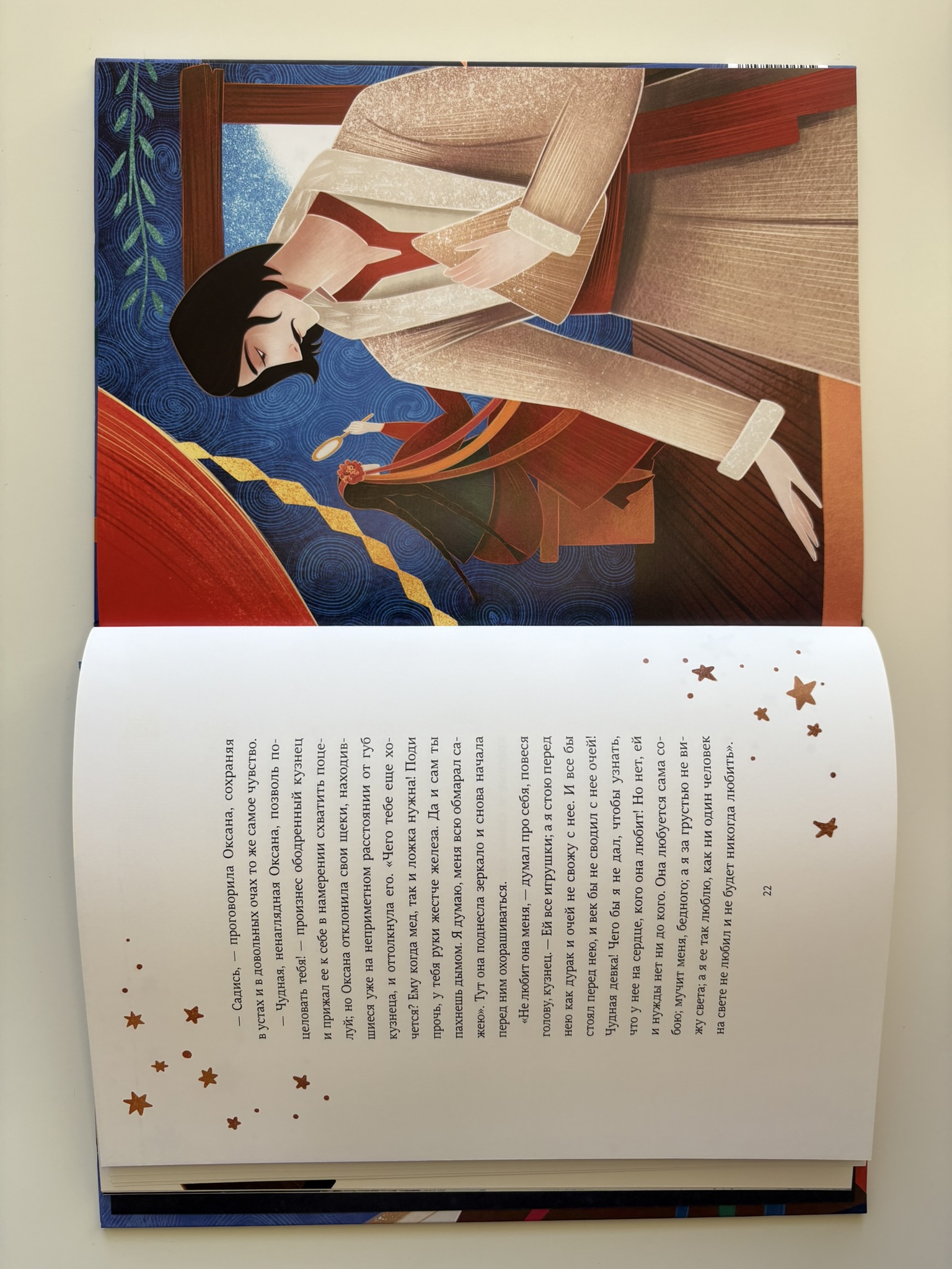 Ночь перед Рождеством