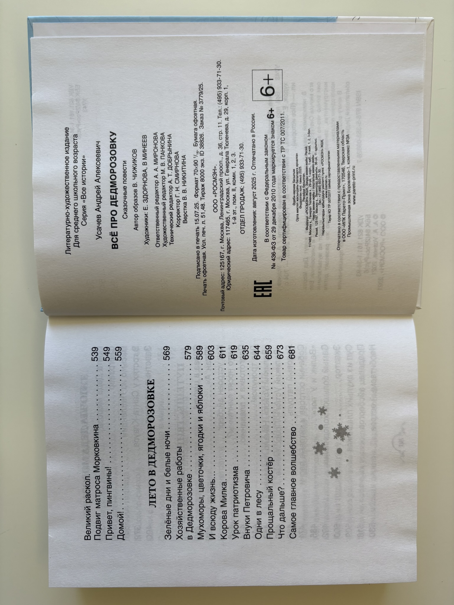 Все про Дедморозовку (Все истории)