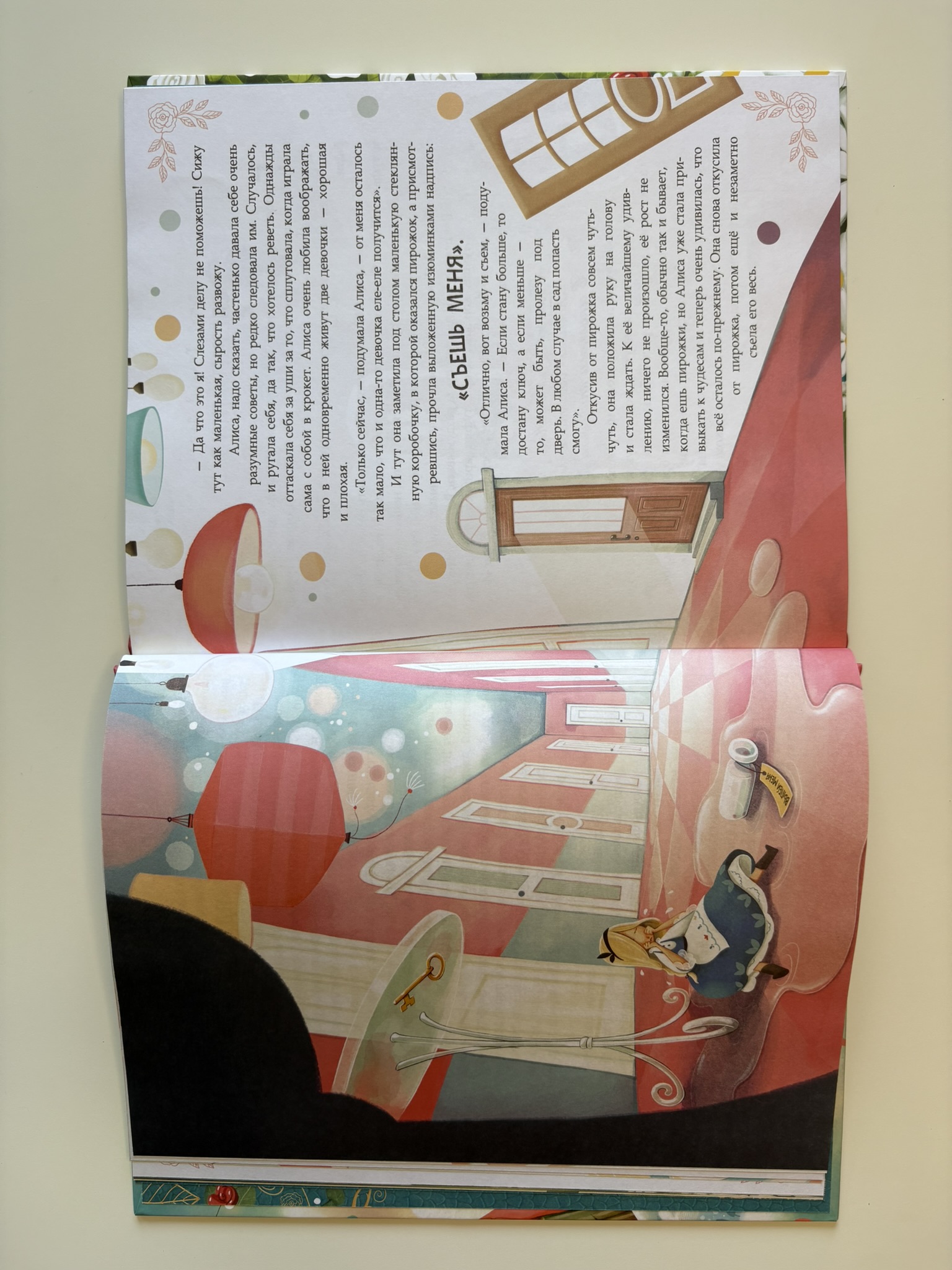 Алиса в Стране чудес