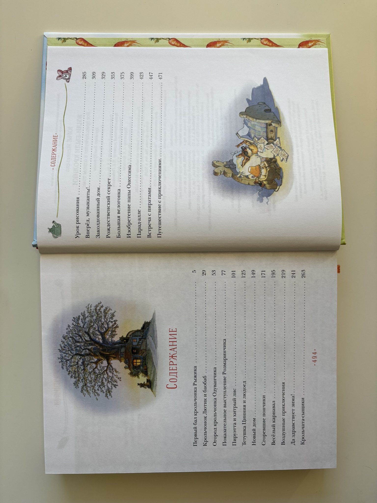 Жили-были кролики. Все приключения