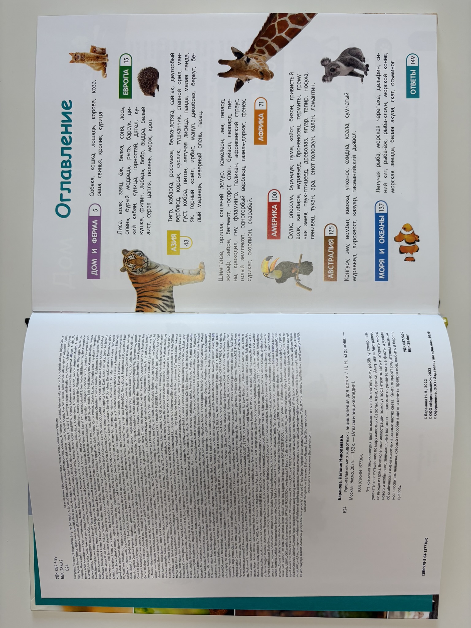 Удивительный мир животных. Энциклопедия для детей