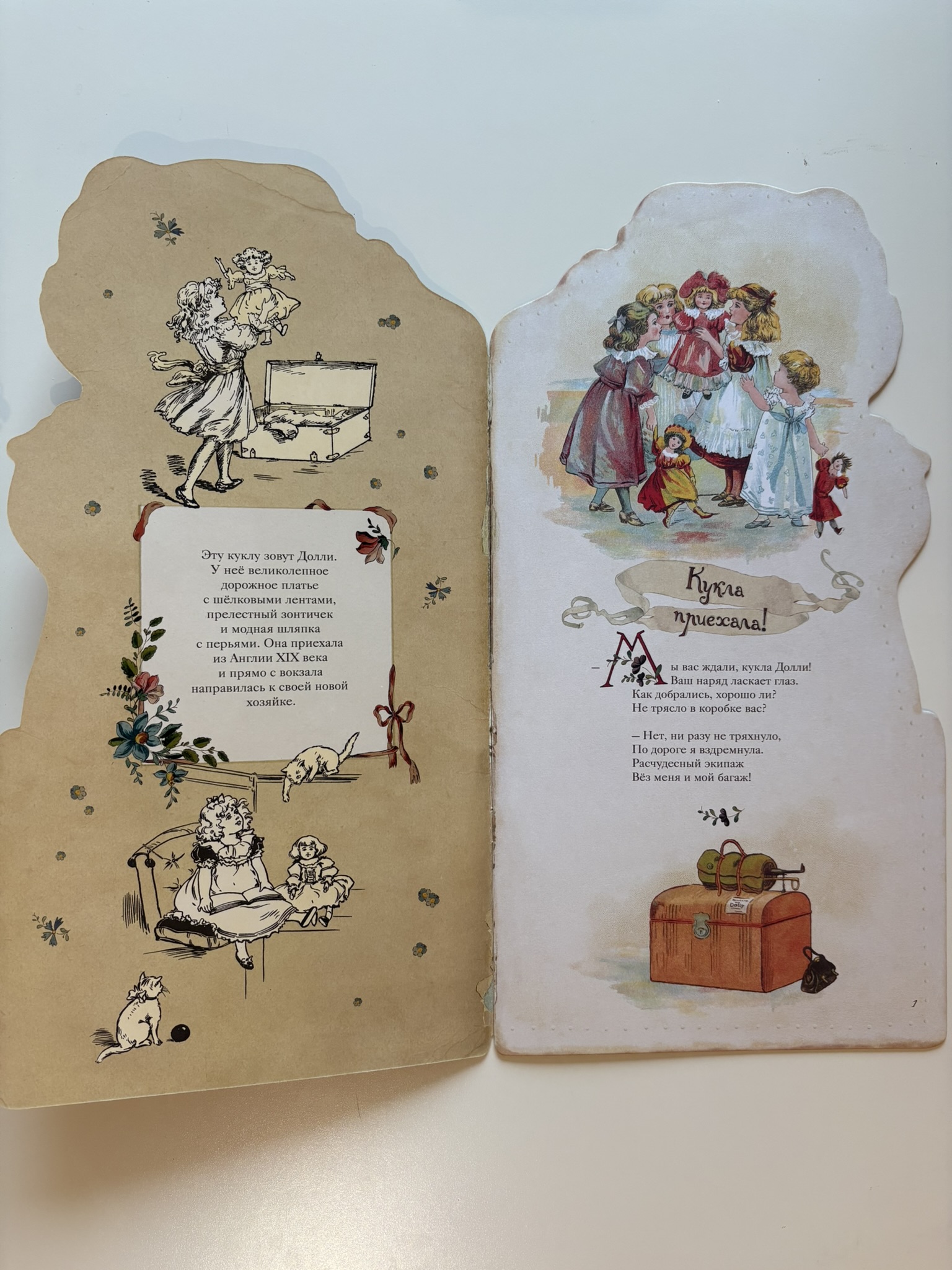 Кукла. Старинная забава в английском вкусе