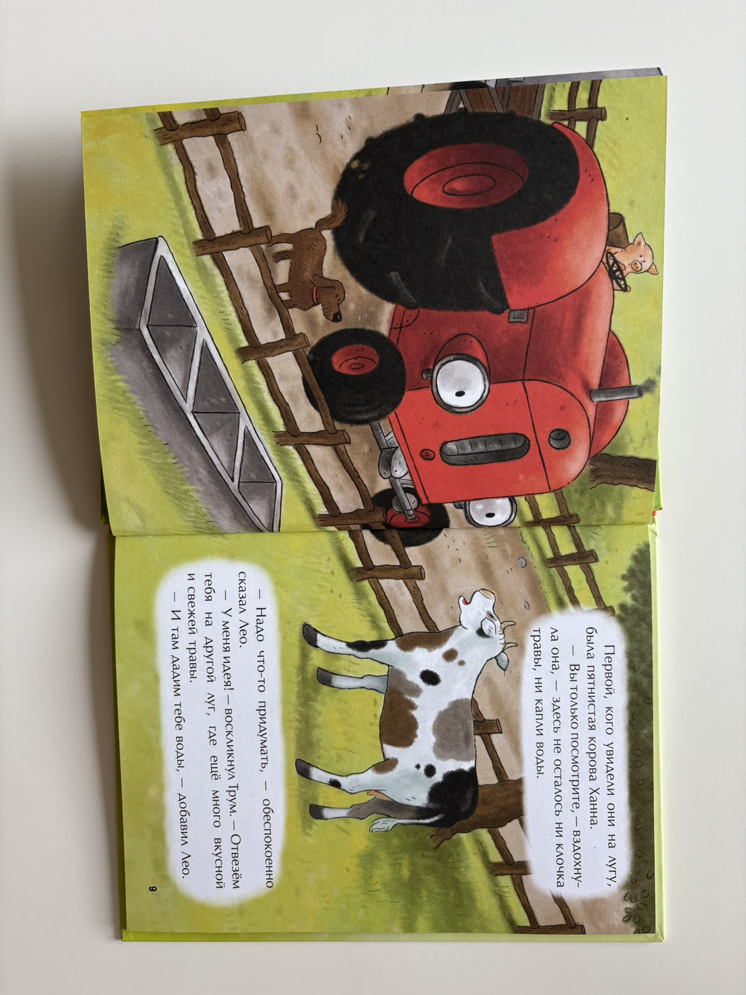 Маленький красный Трактор и пятнистая корова