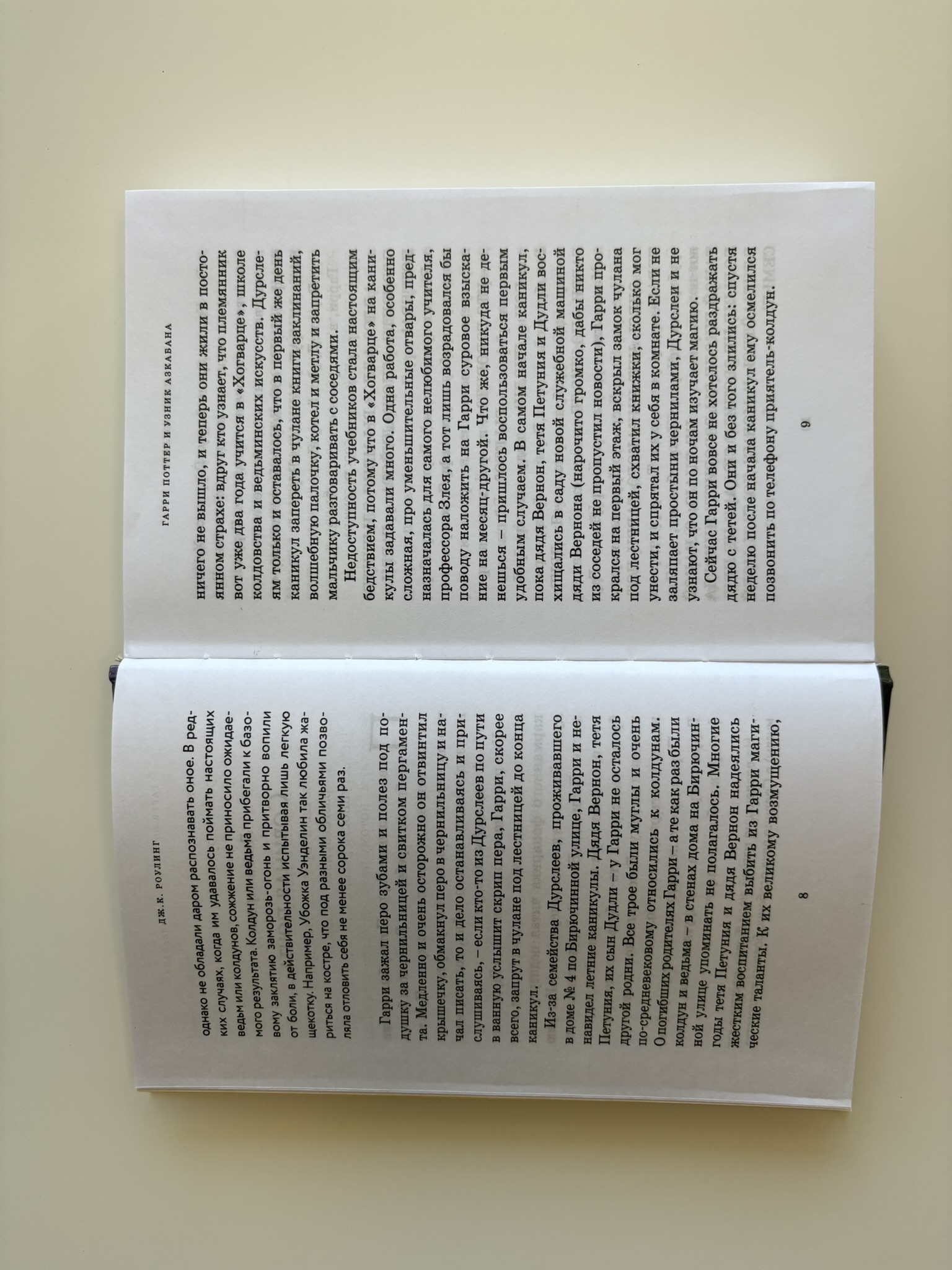 Гарри Поттер и узник Азкабана