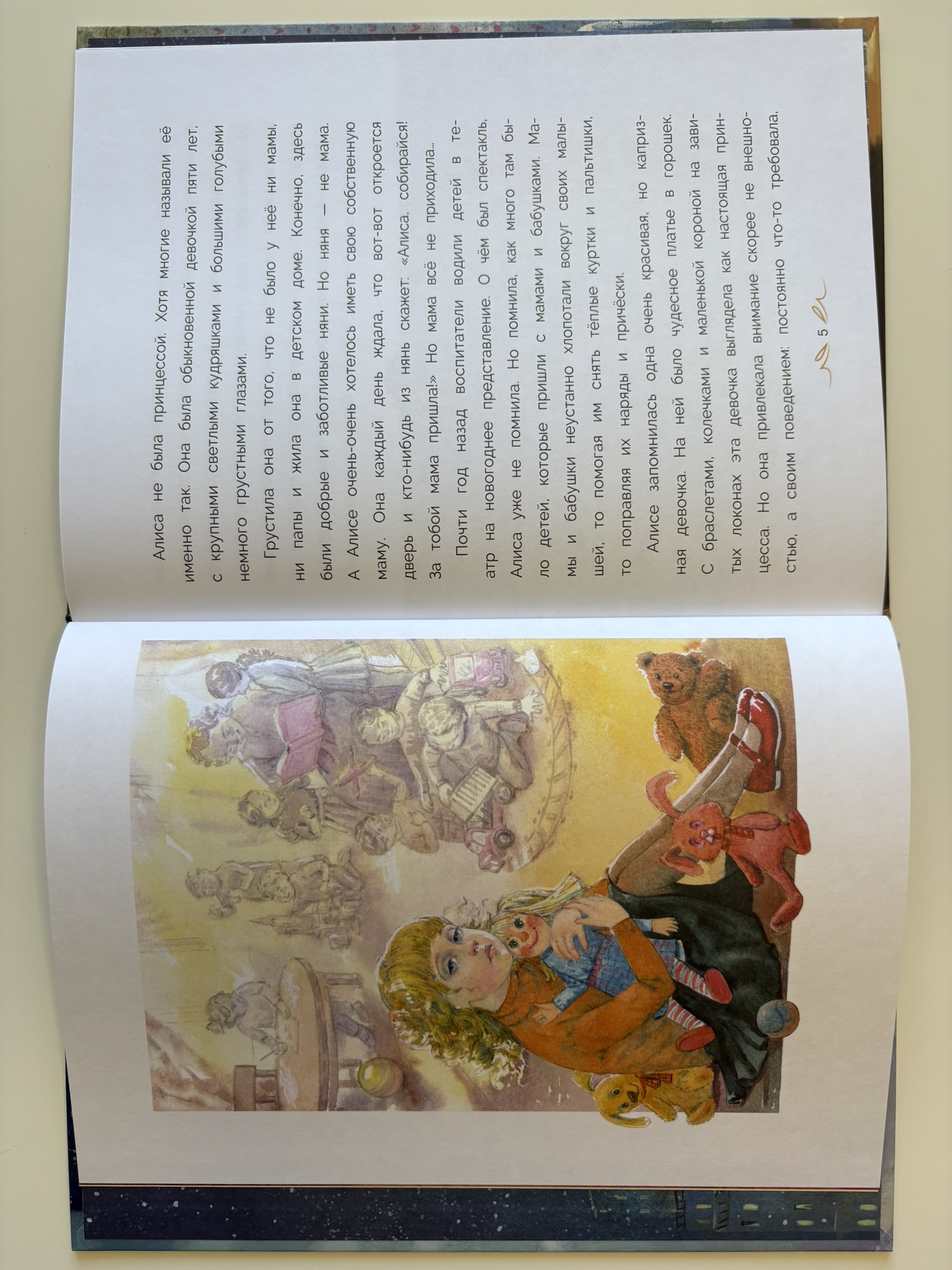 Принцесса в горошек