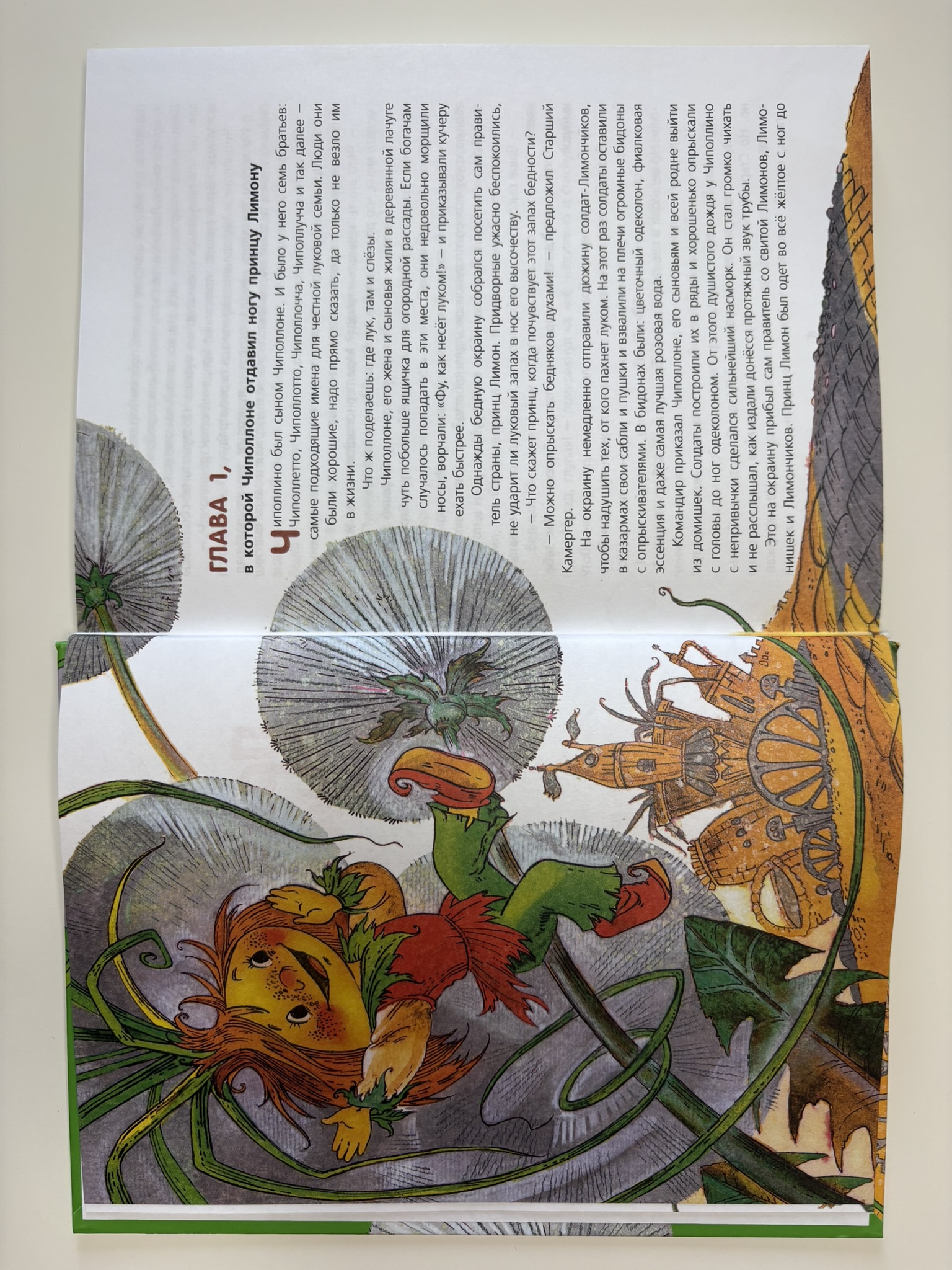 Приключения Чиполлино (ил. М. Митрофанова)