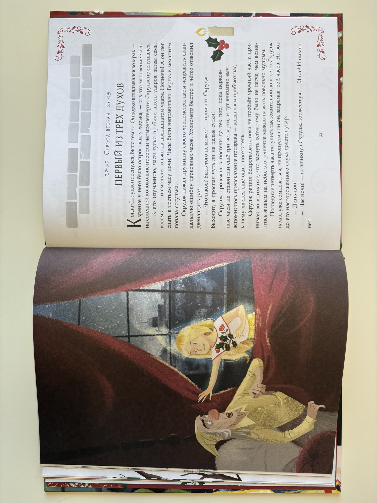 Рождественская песнь