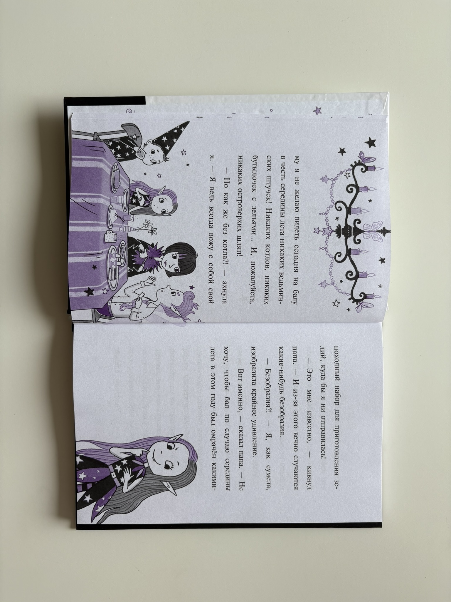 Бал с дракончиком