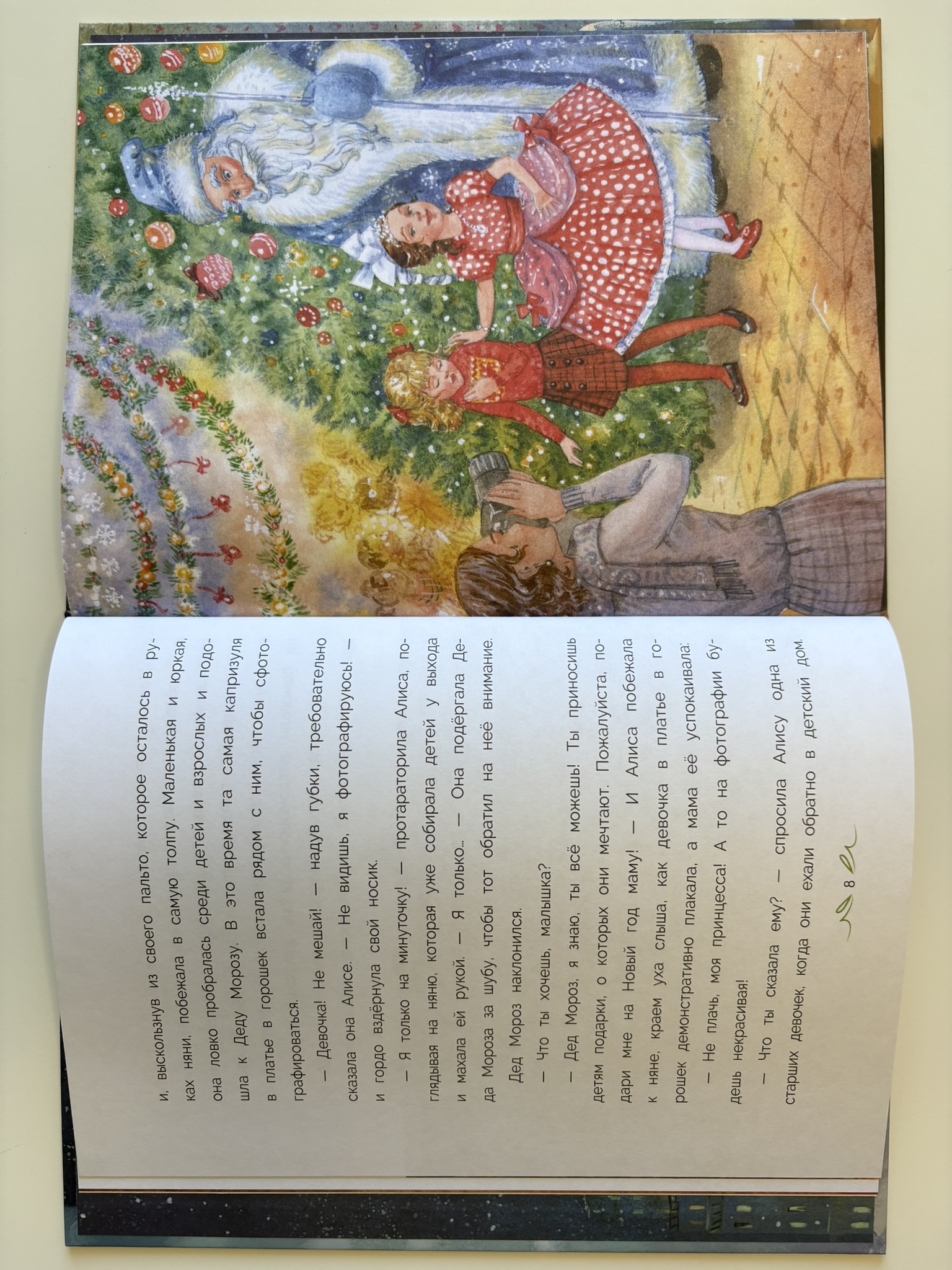 Принцесса в горошек