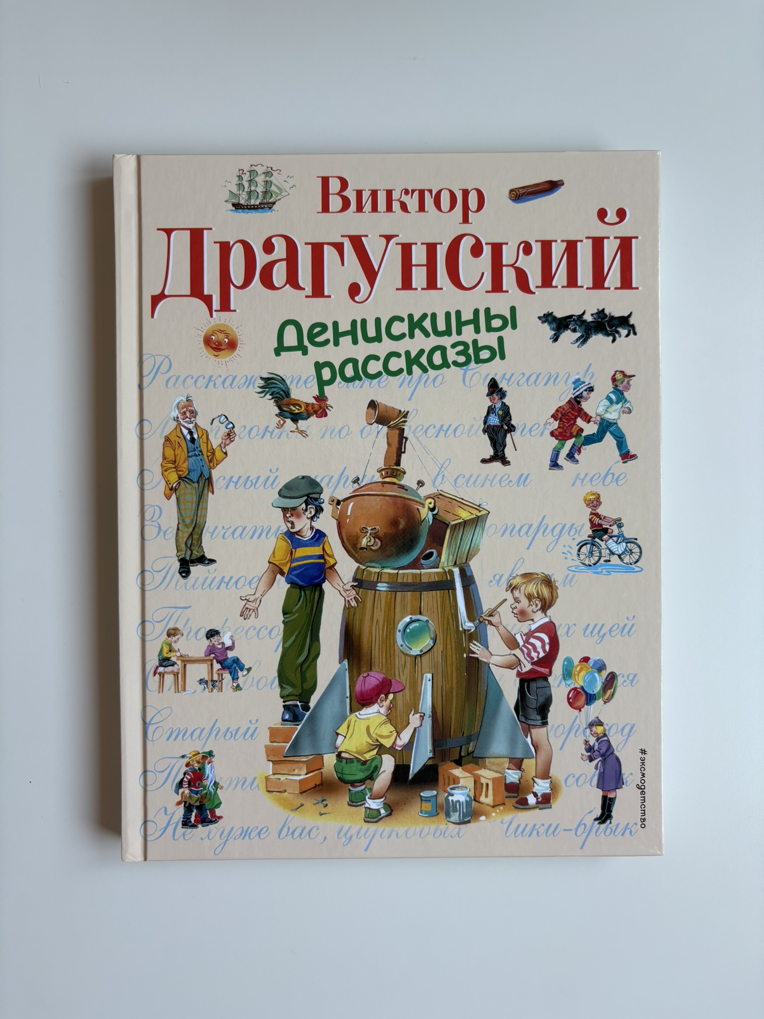 Денискины рассказы