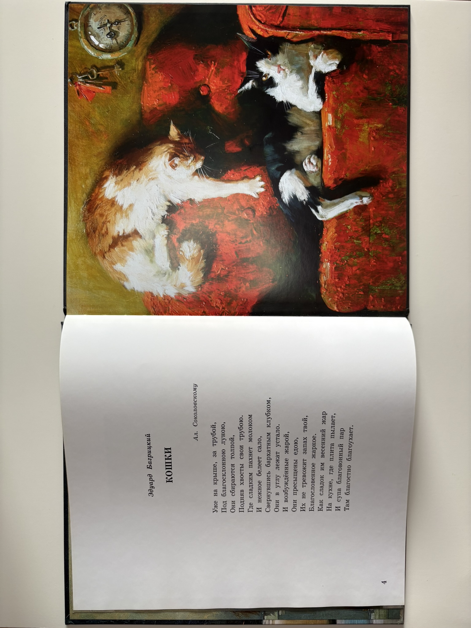 Про кота. Стихи русских поэтов