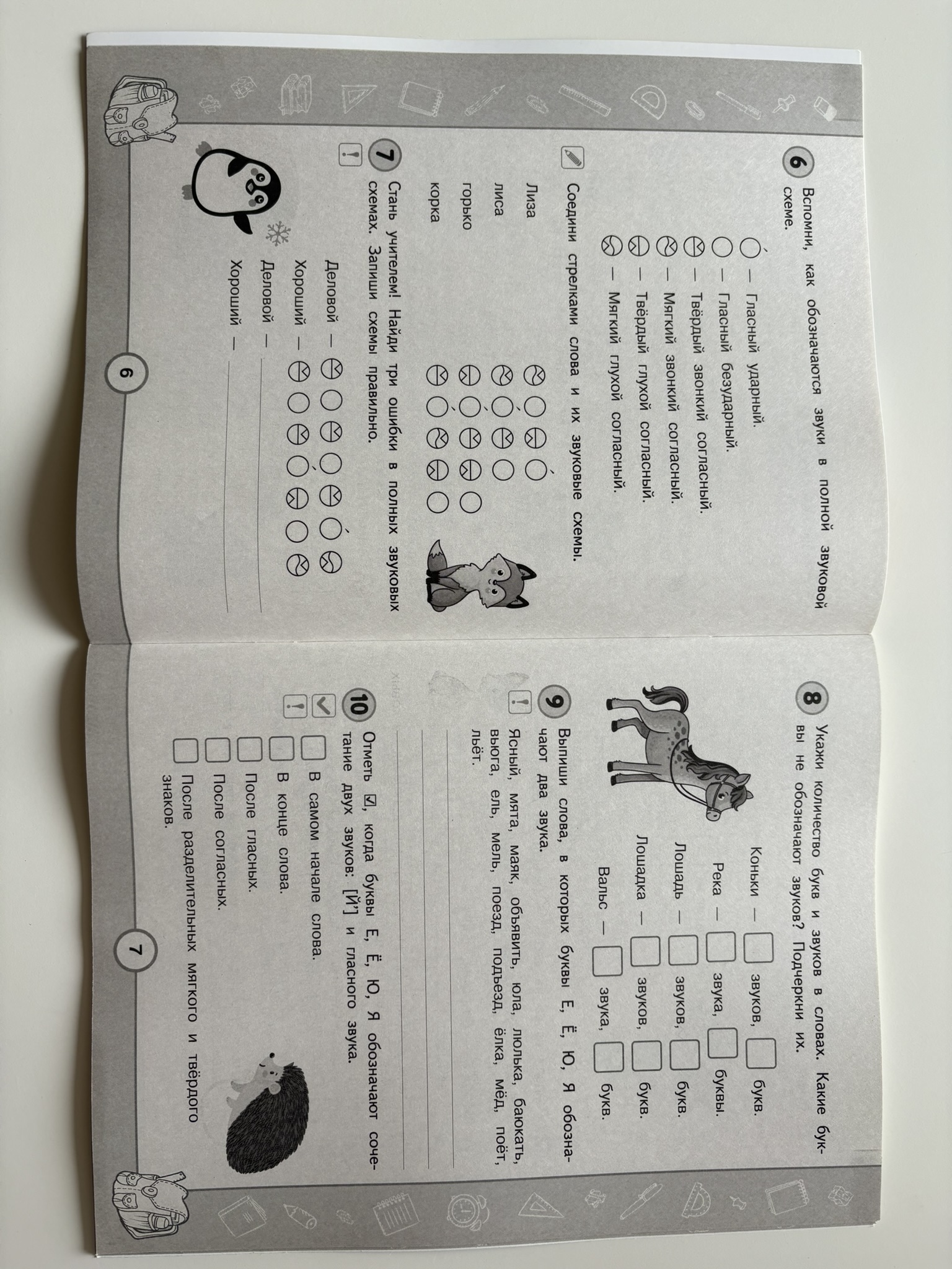 Русский язык. Функциональная грамотность. 1 класс