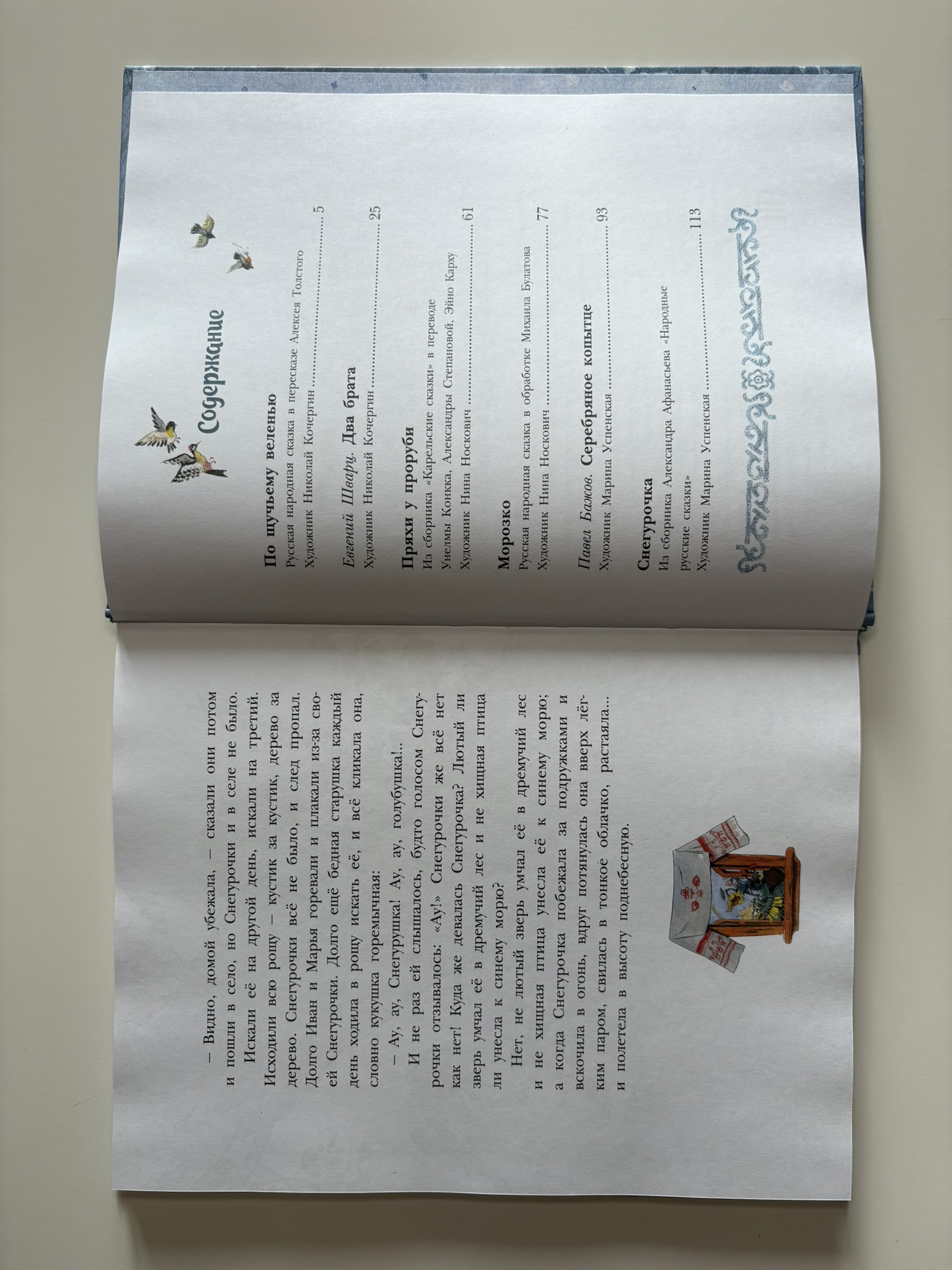 Зимние сказки