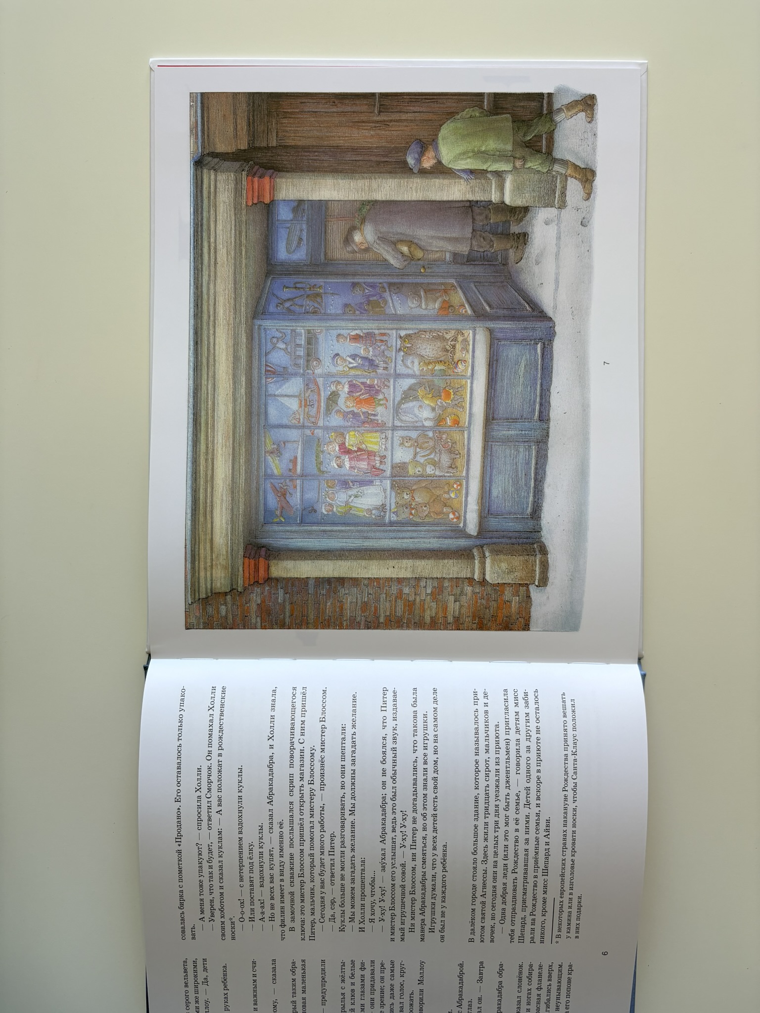 История Холли и Айви