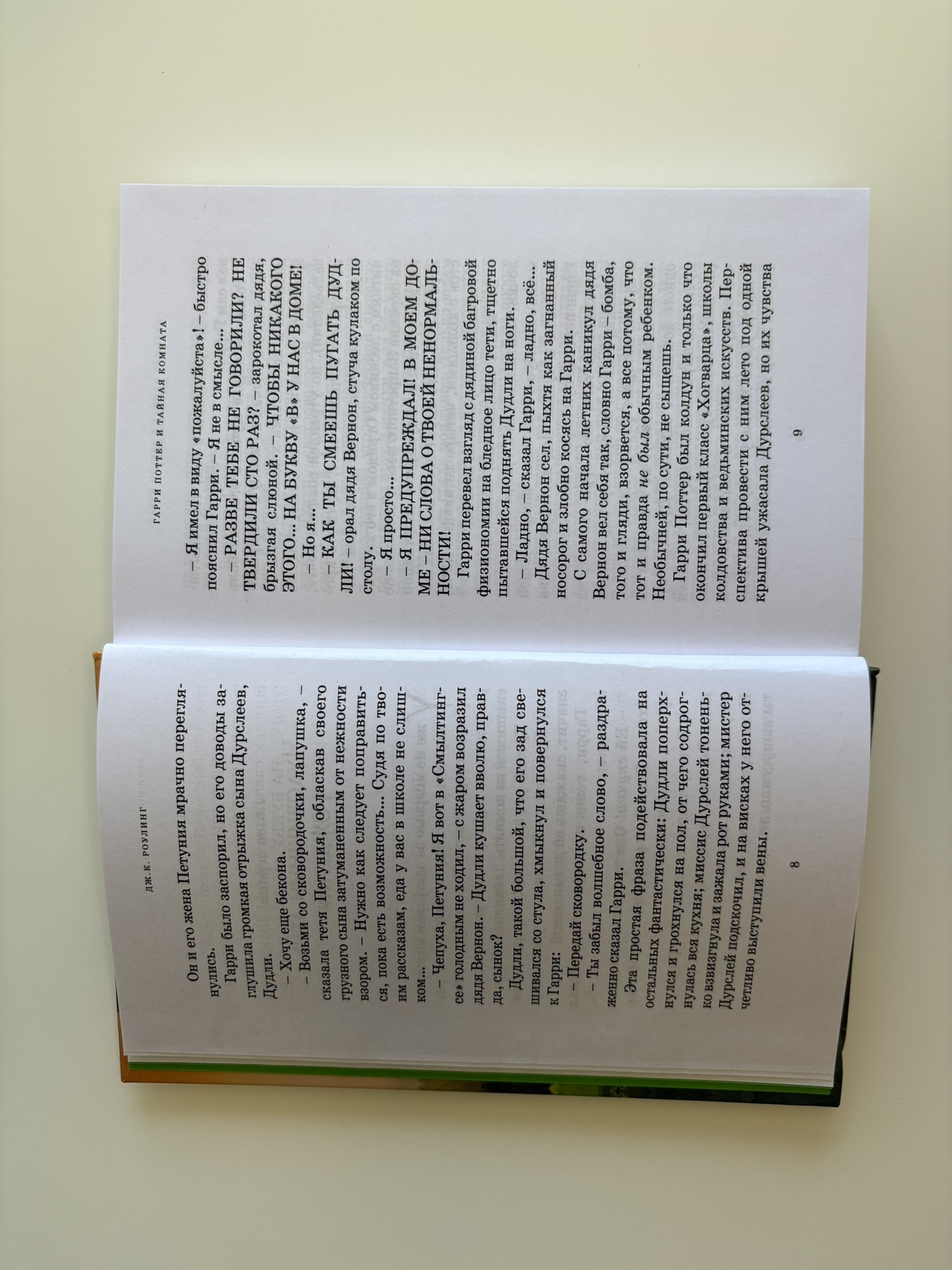 Гарри Поттер и Тайная комната