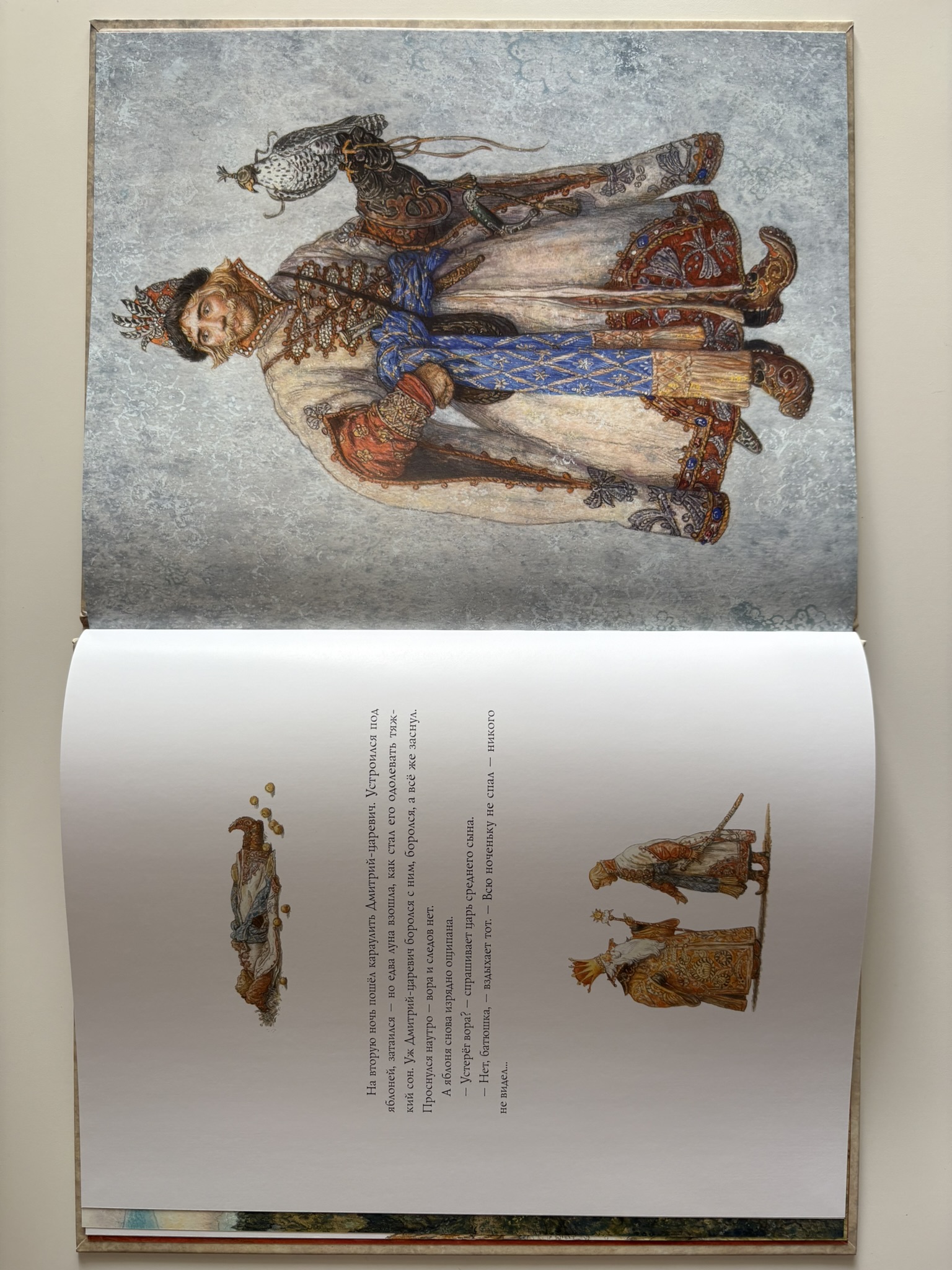 Иван-царевич и серый волк