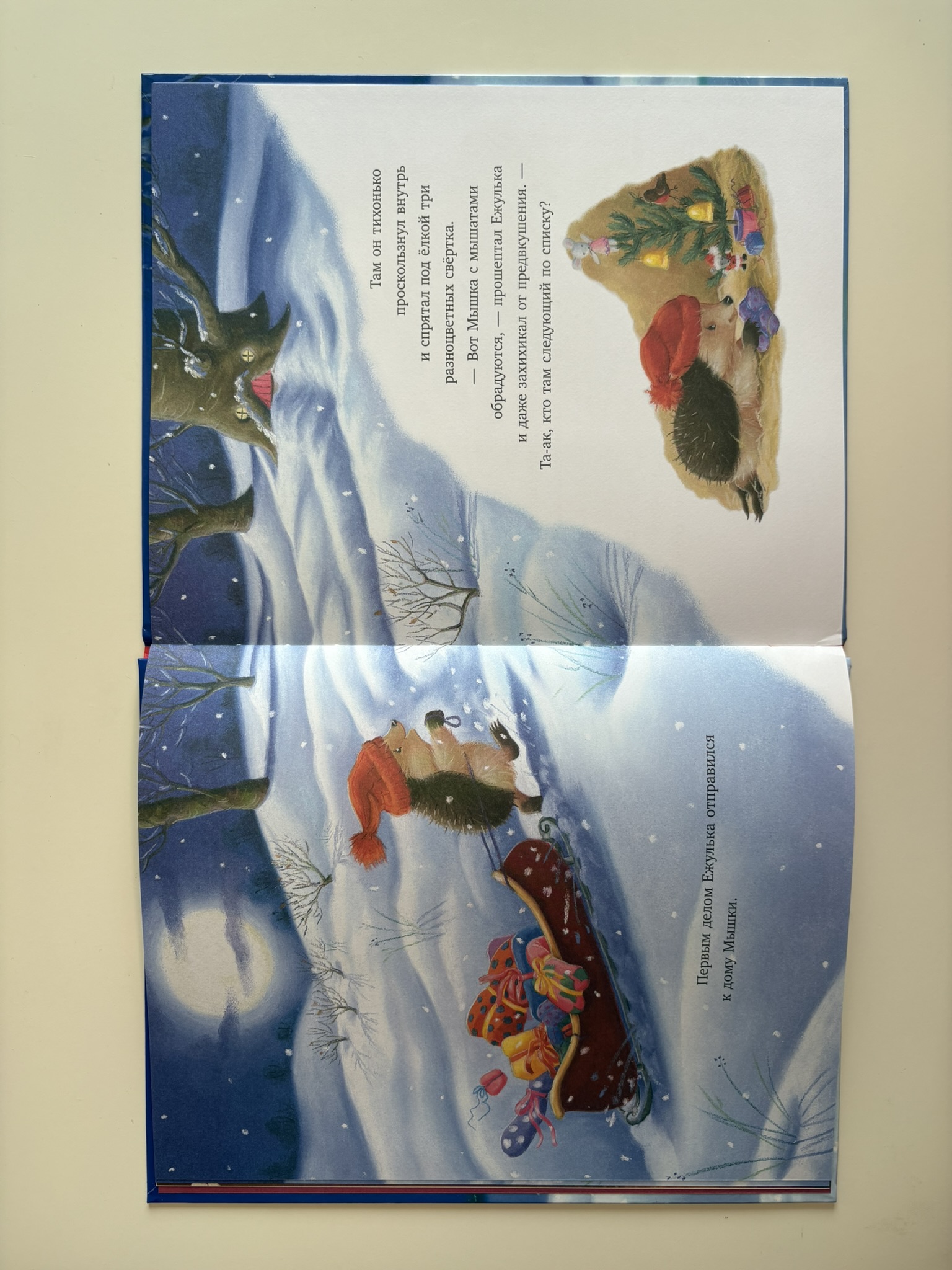 Как Ежулька и его друзья помогли Деду Морозу