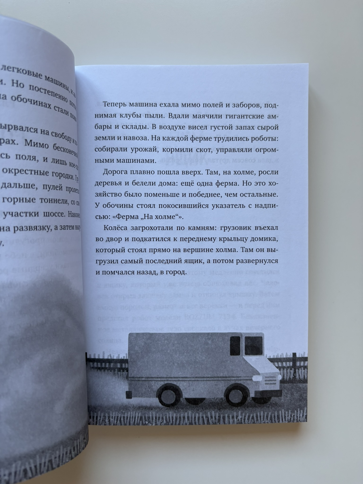 Спасение дикого робота (Paperback)