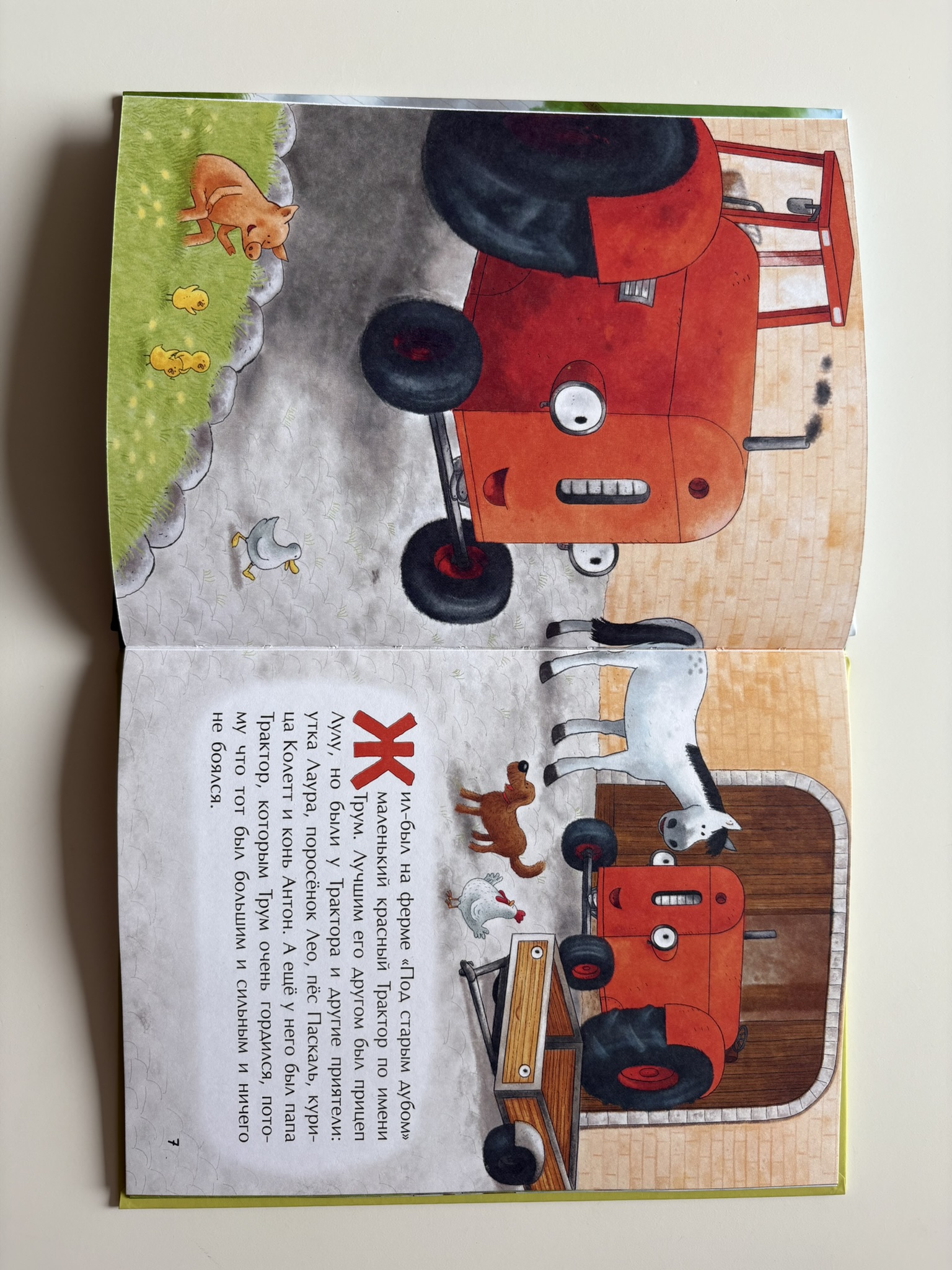 Маленький красный Трактор и победа над страхом