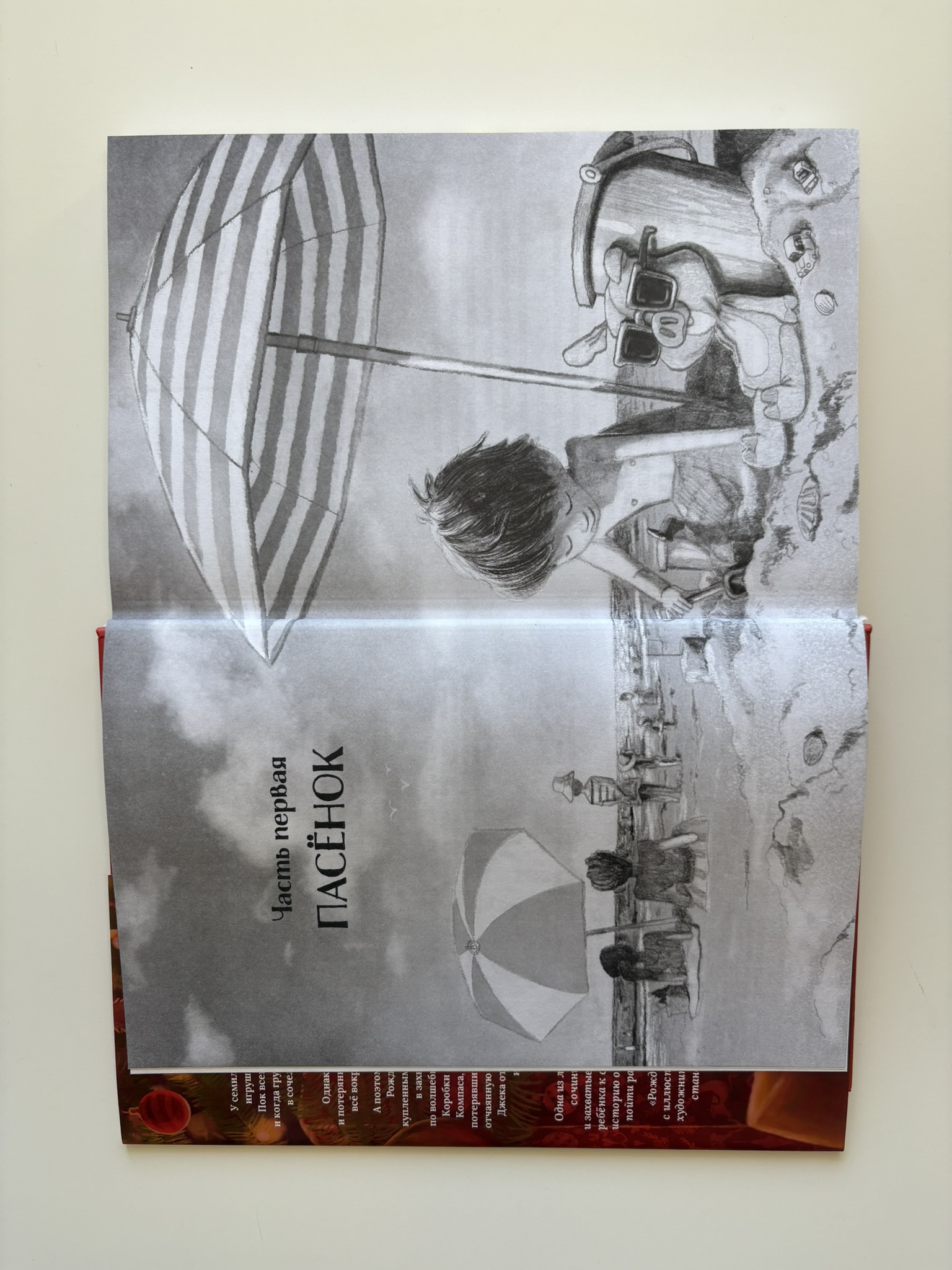 Рождественский Поросёнок