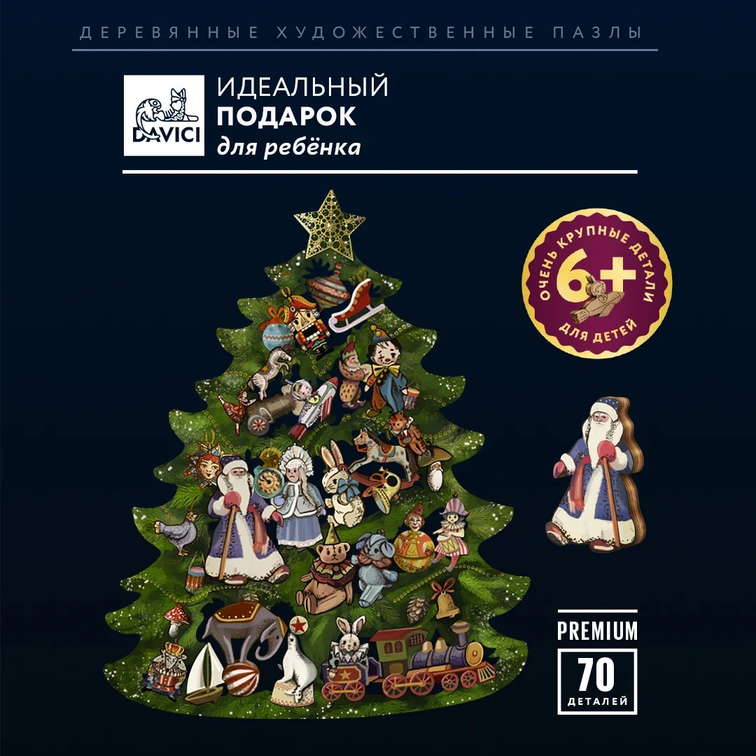 Нарядите ёлочку. 70 деталей