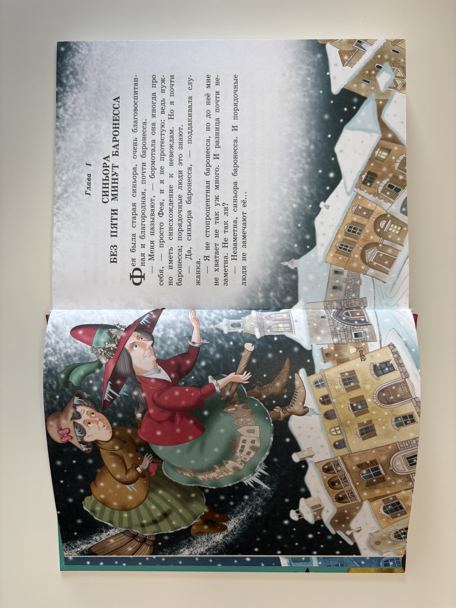 Путешествие Голубой Стрелы