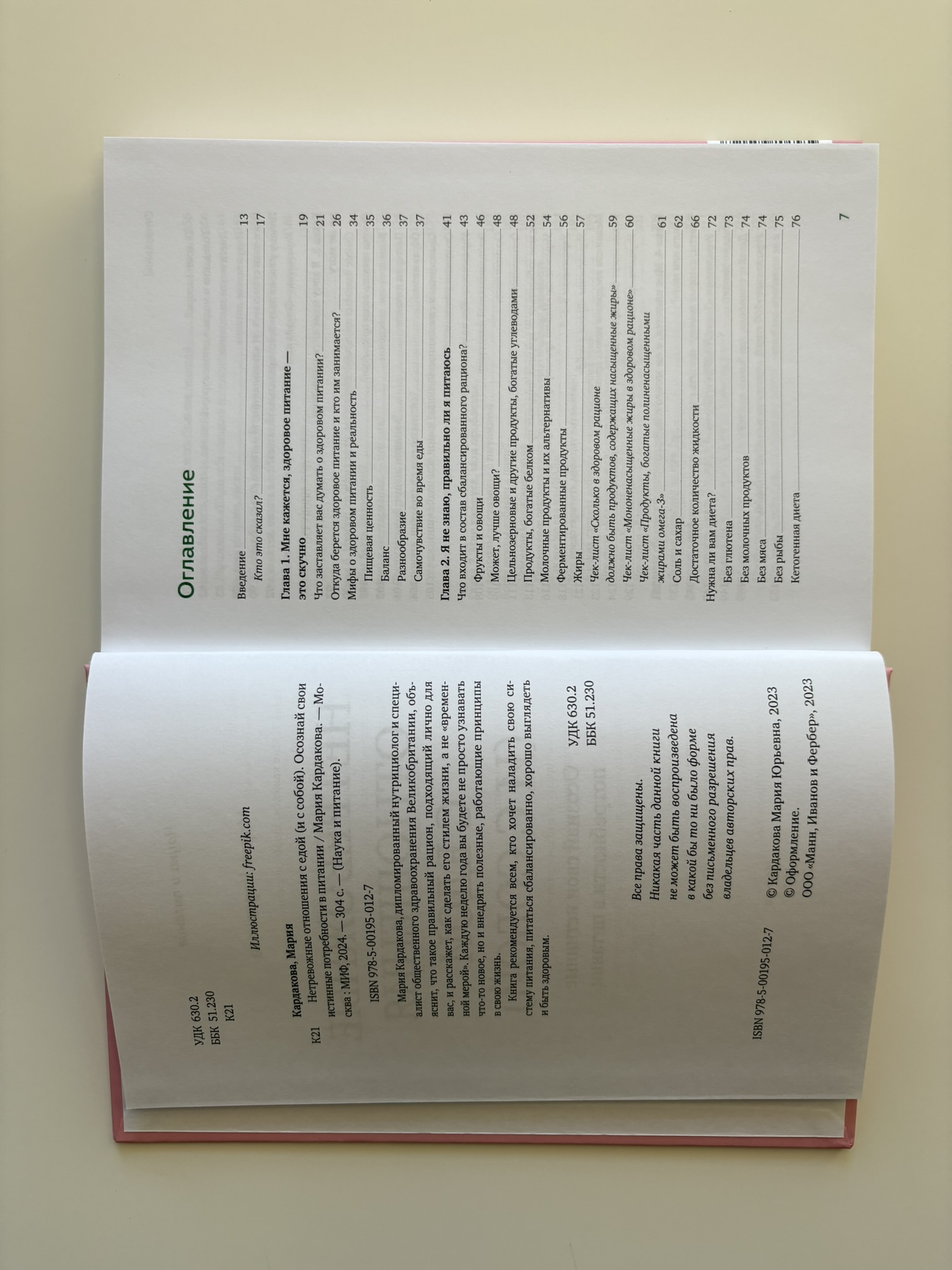 Нетревожные отношения с едой (и с собой). Осознай свои истинные потребности в питании