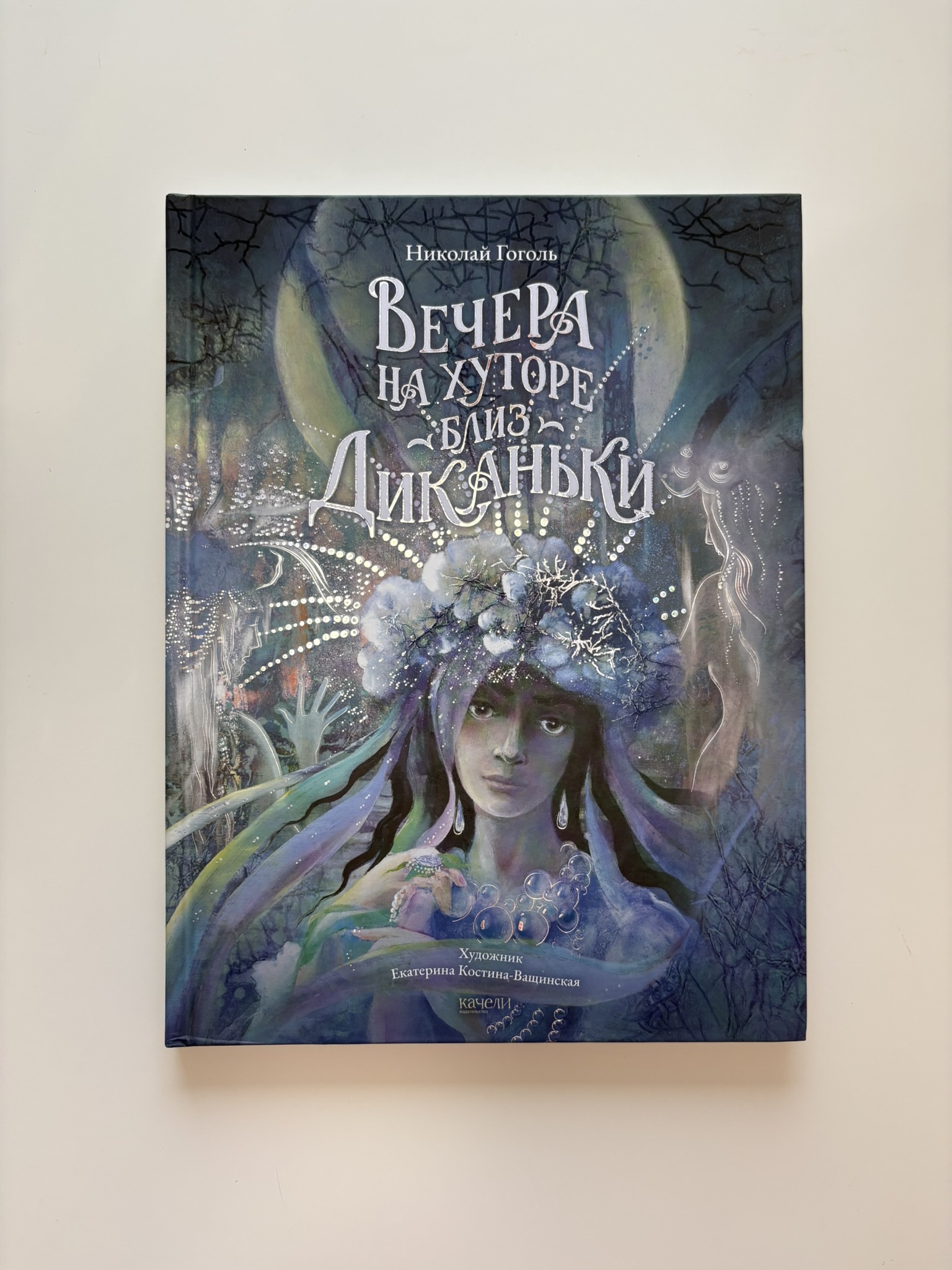 Вечера на хуторе близ Диканьки