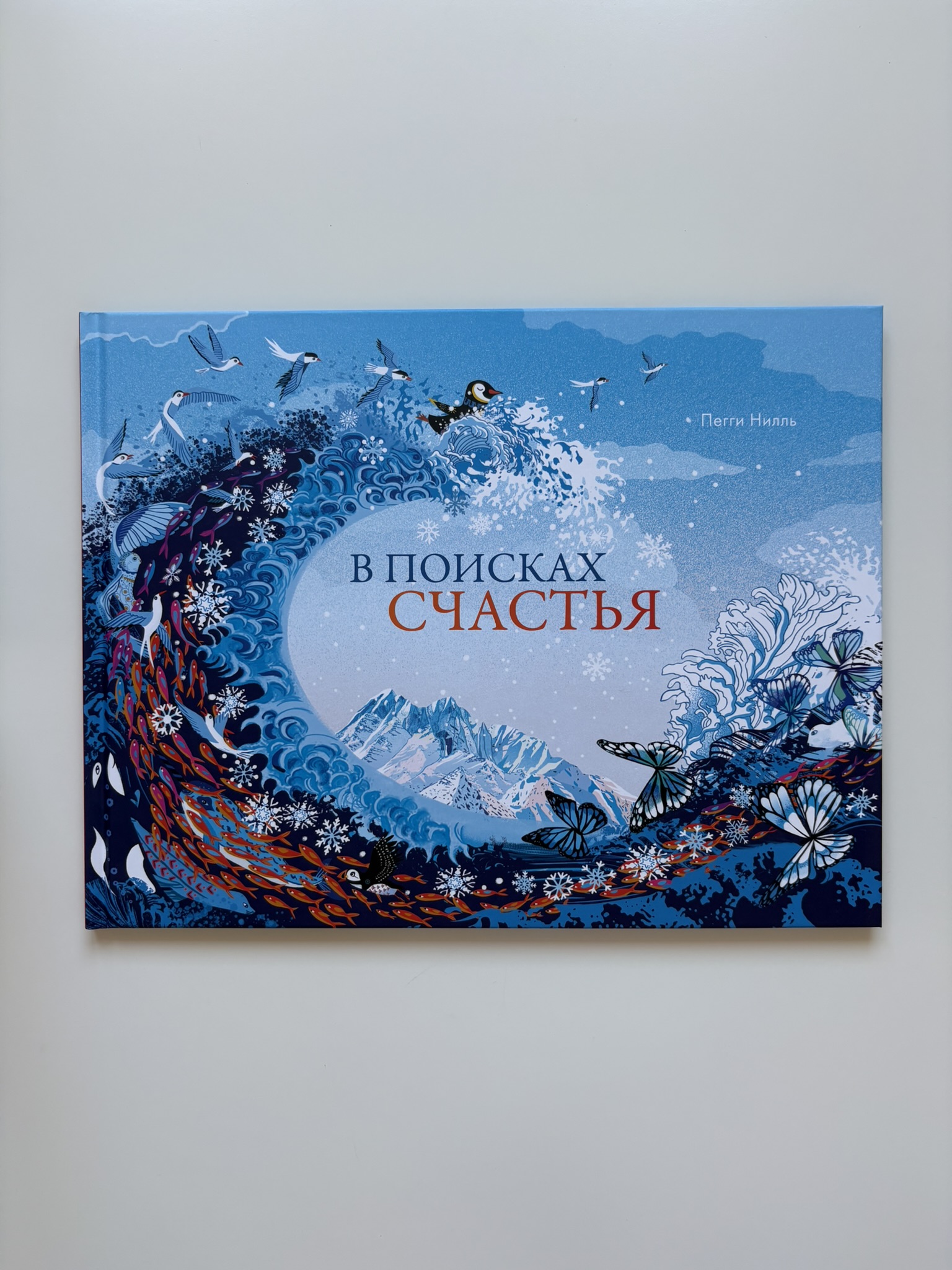 В поисках счастья