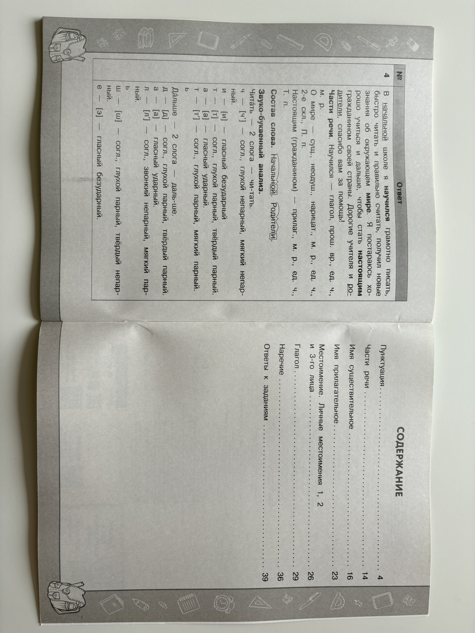 Русский язык. Функциональная грамотность. 4 класс