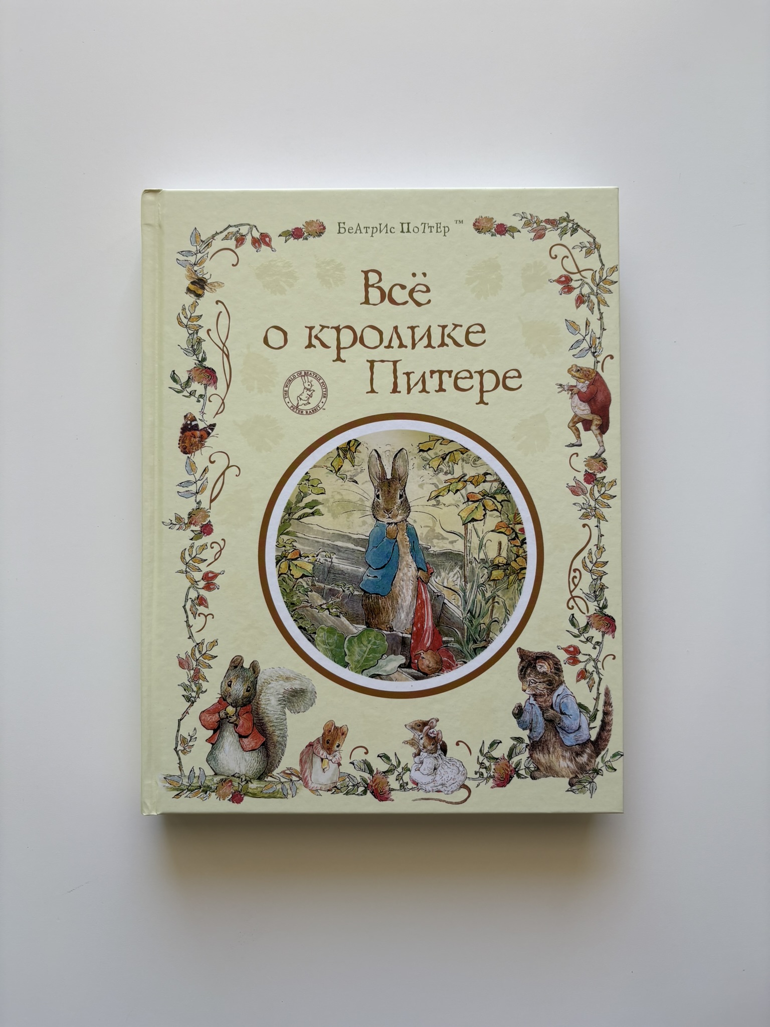 Все о кролике Питере