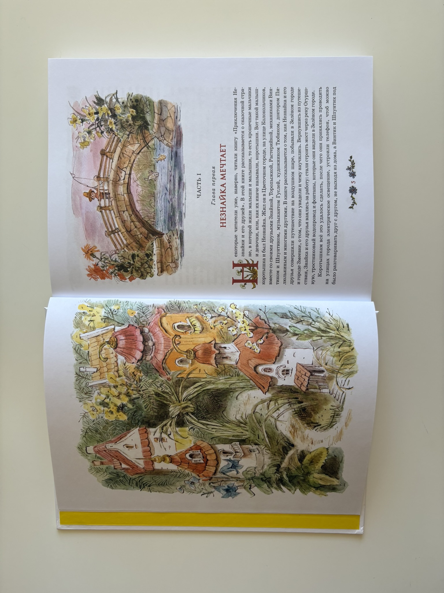 Незнайка в Солнечном городе