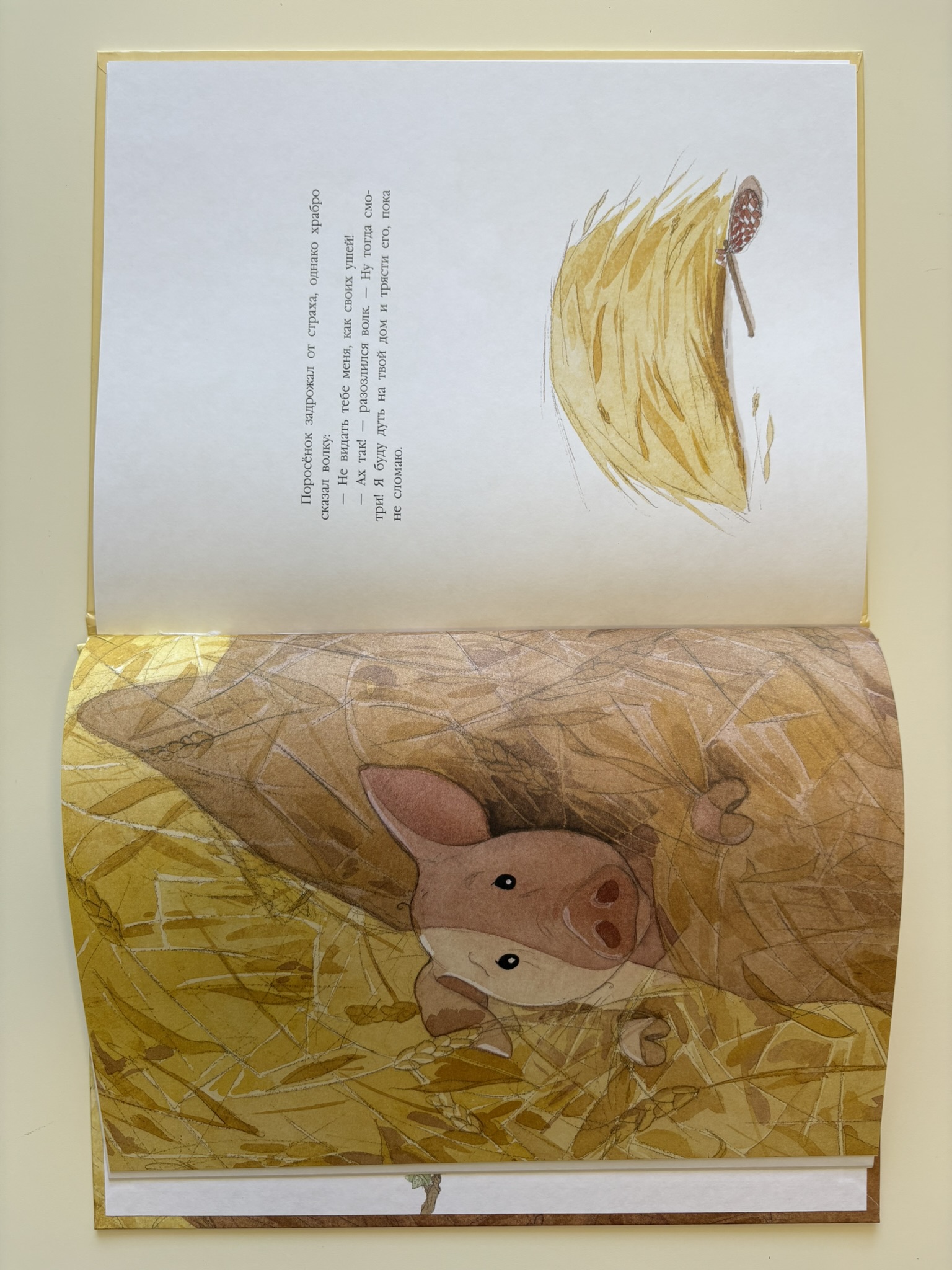 Три поросенка. Подлинная история