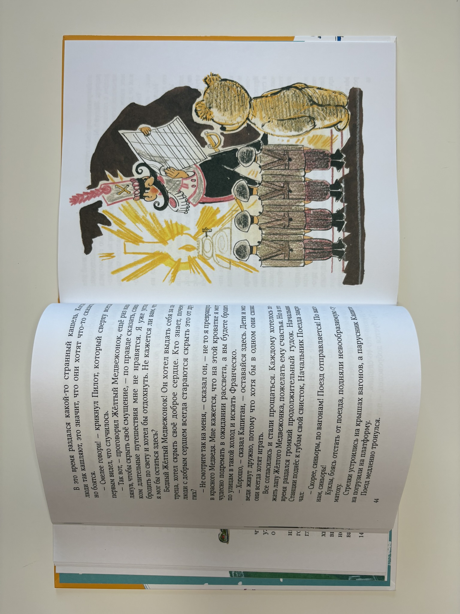 Путешествие Голубой Стрелы