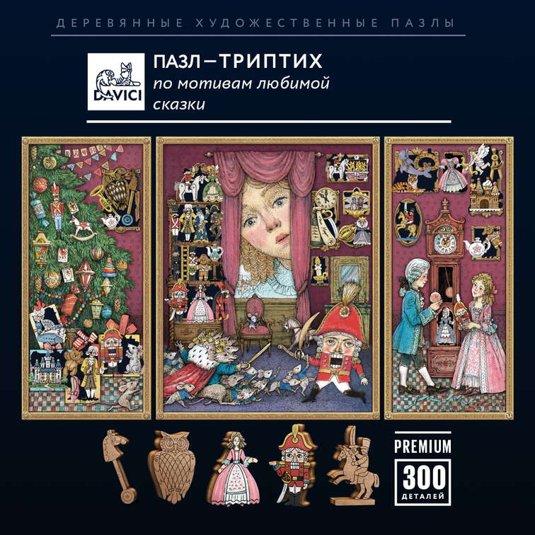 Побеждая Мышиного Короля